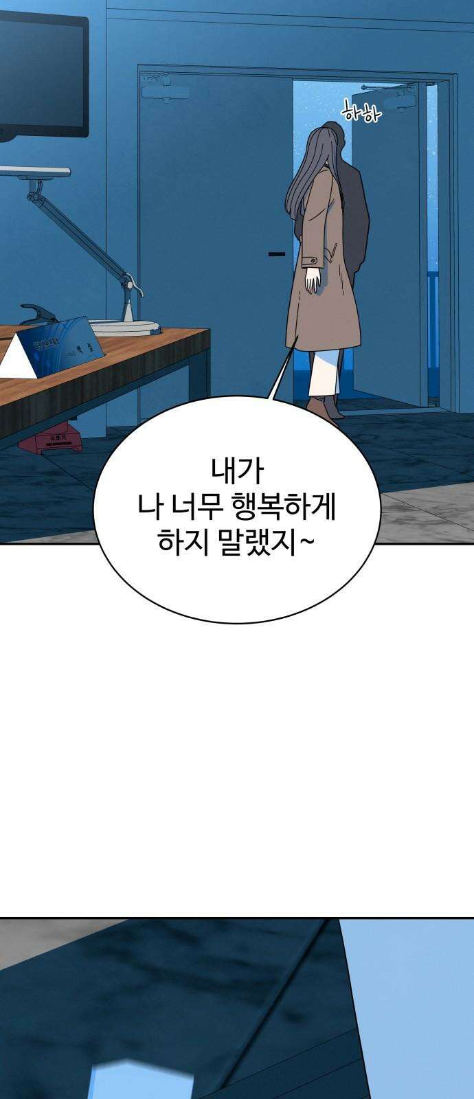 메리지 블루스 11화 47
