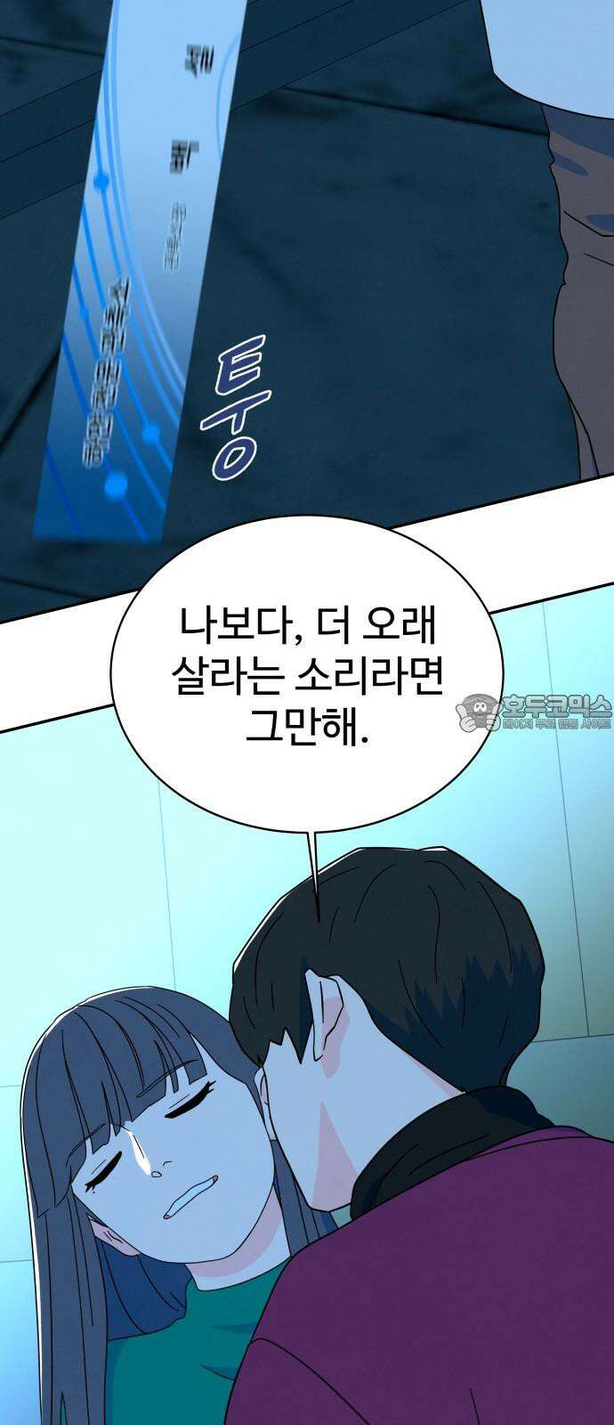 메리지 블루스 11화 48