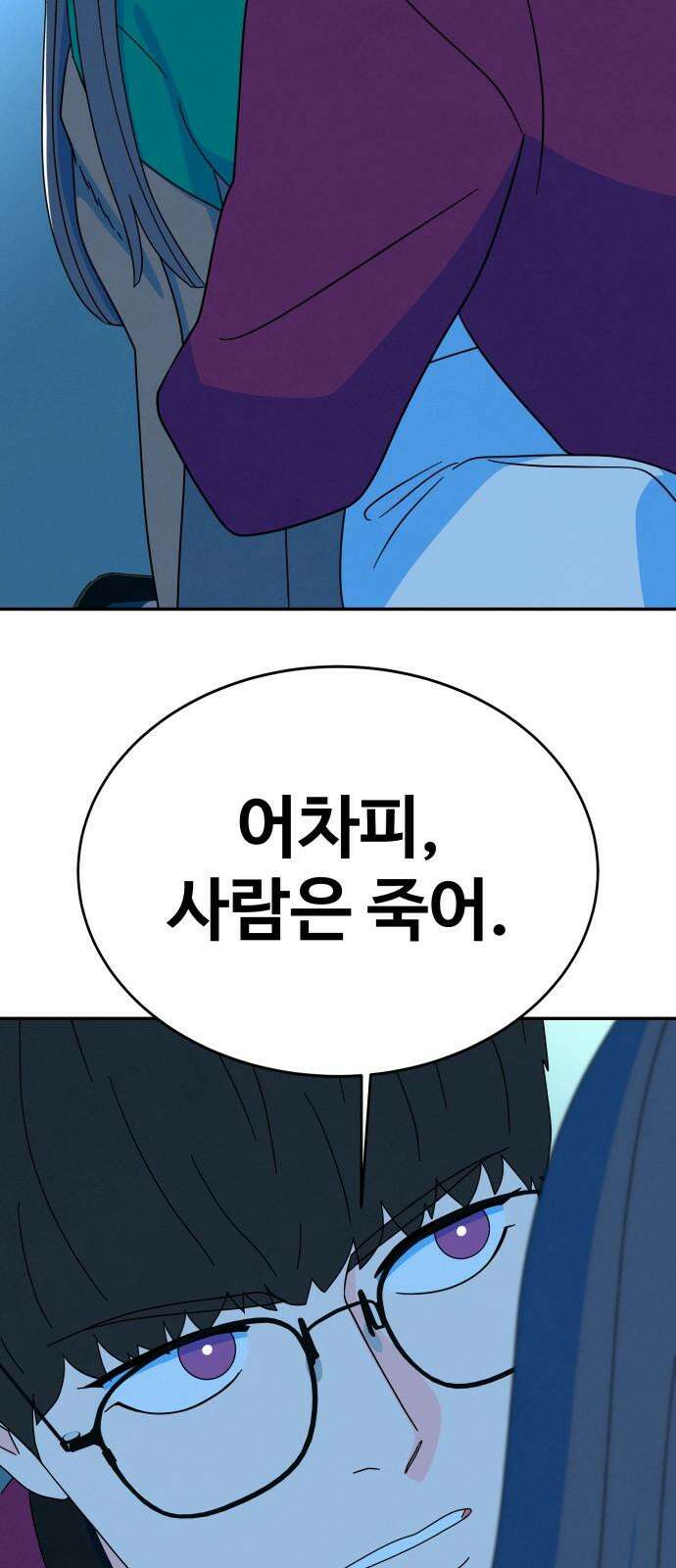 메리지 블루스 11화 49