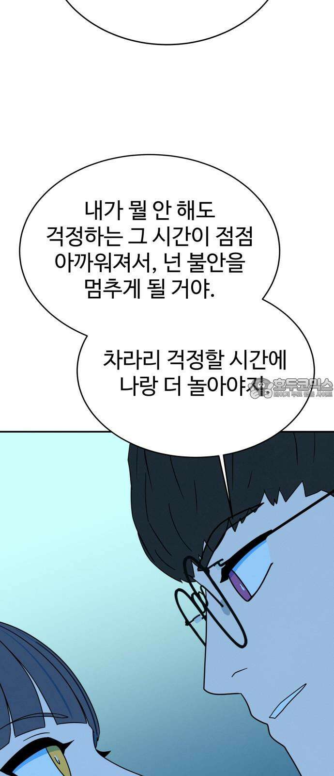 메리지 블루스 11화 51