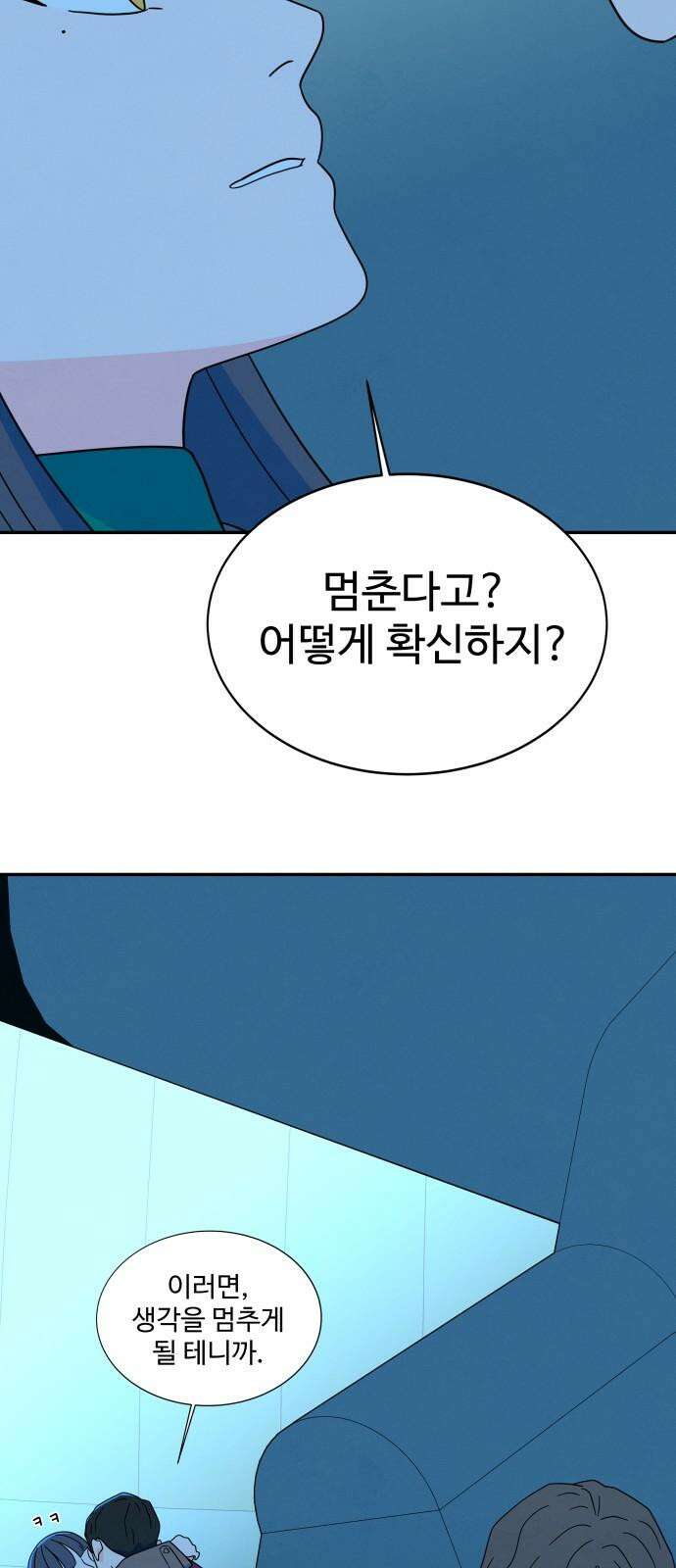 메리지 블루스 11화 52