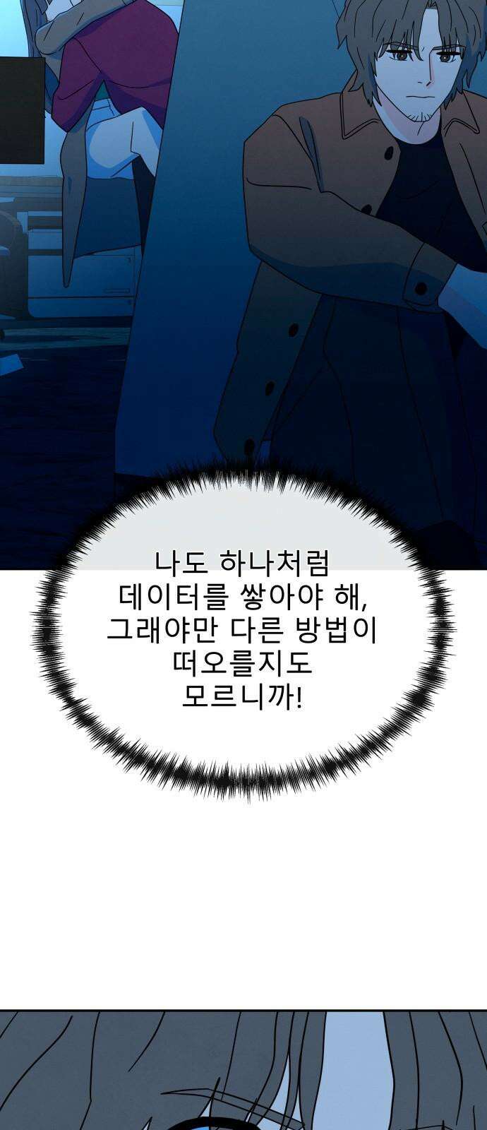 메리지 블루스 11화 53