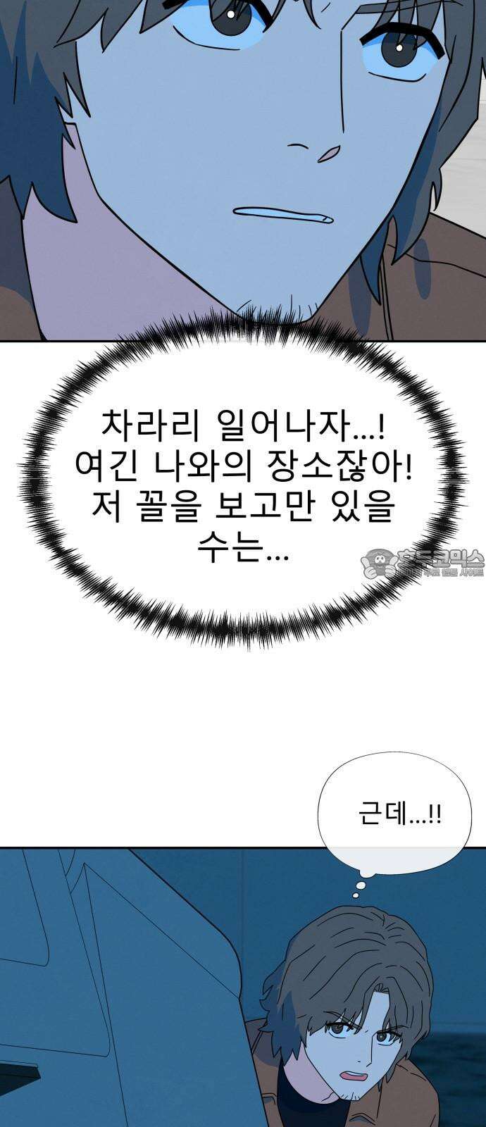 메리지 블루스 11화 54