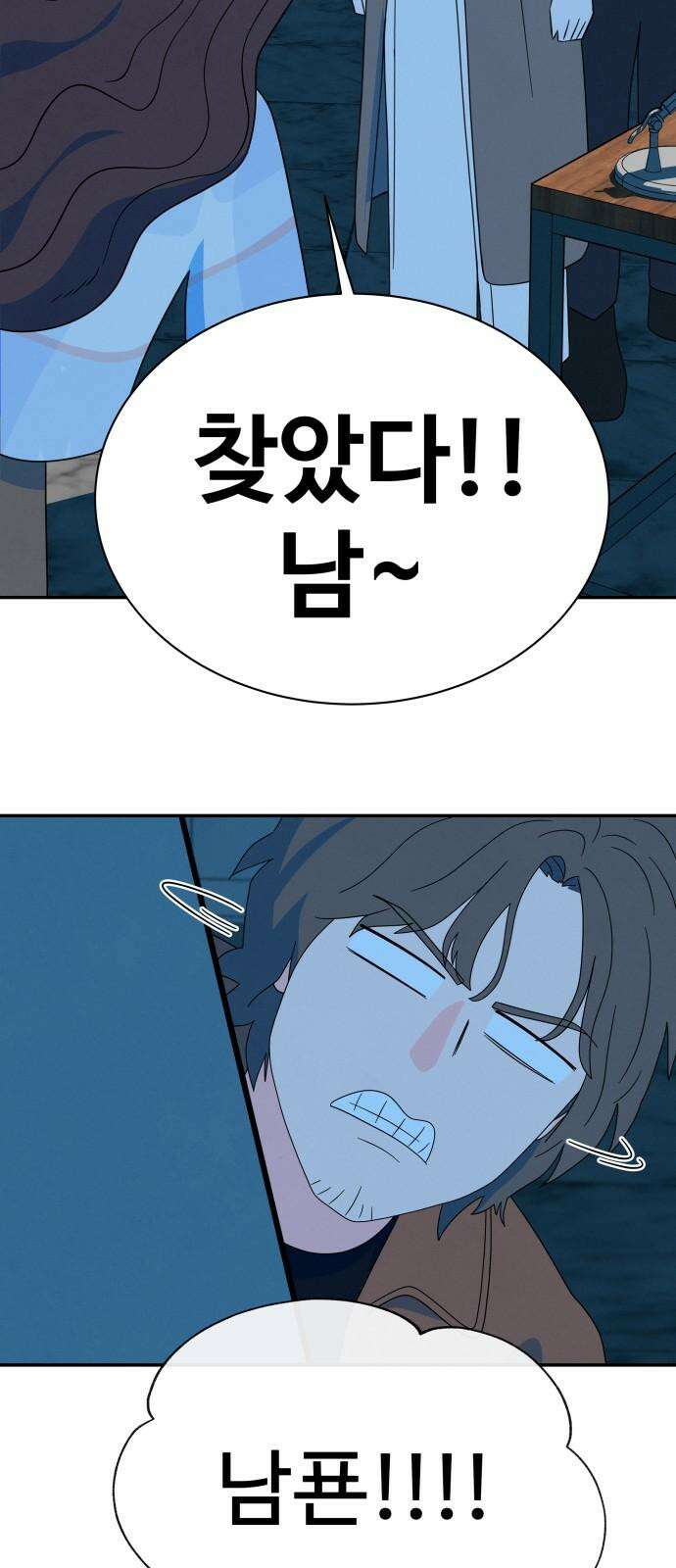 메리지 블루스 11화 59