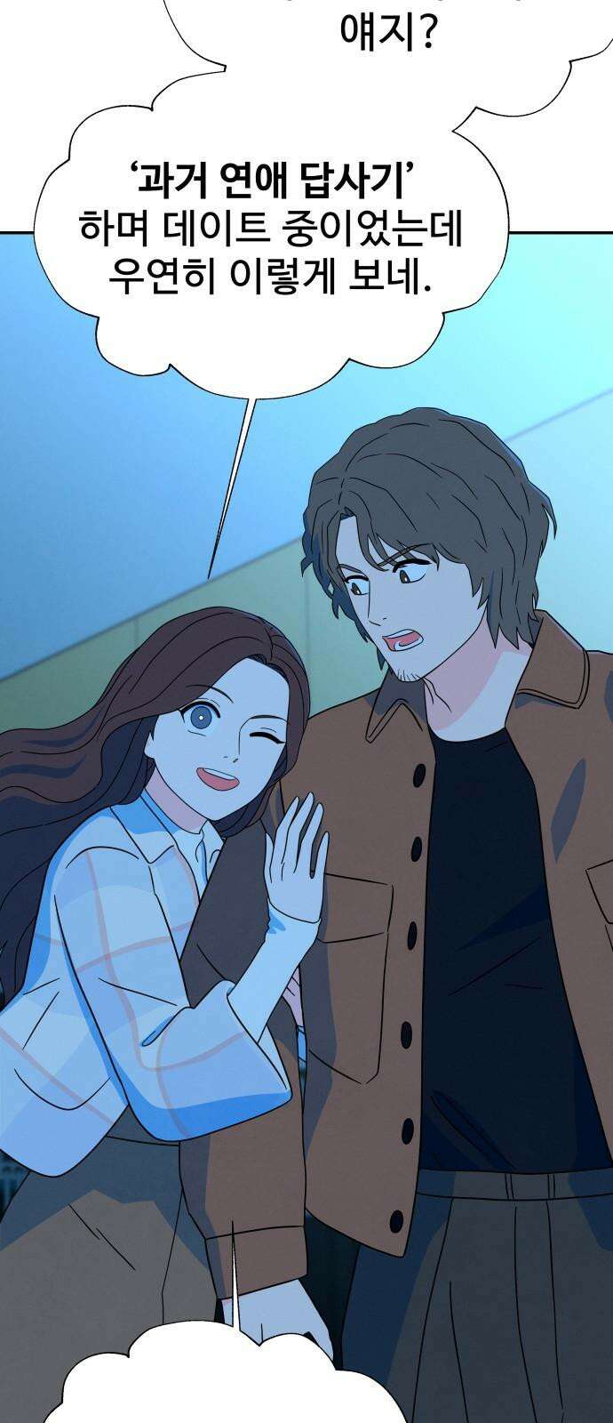 메리지 블루스 11화 61