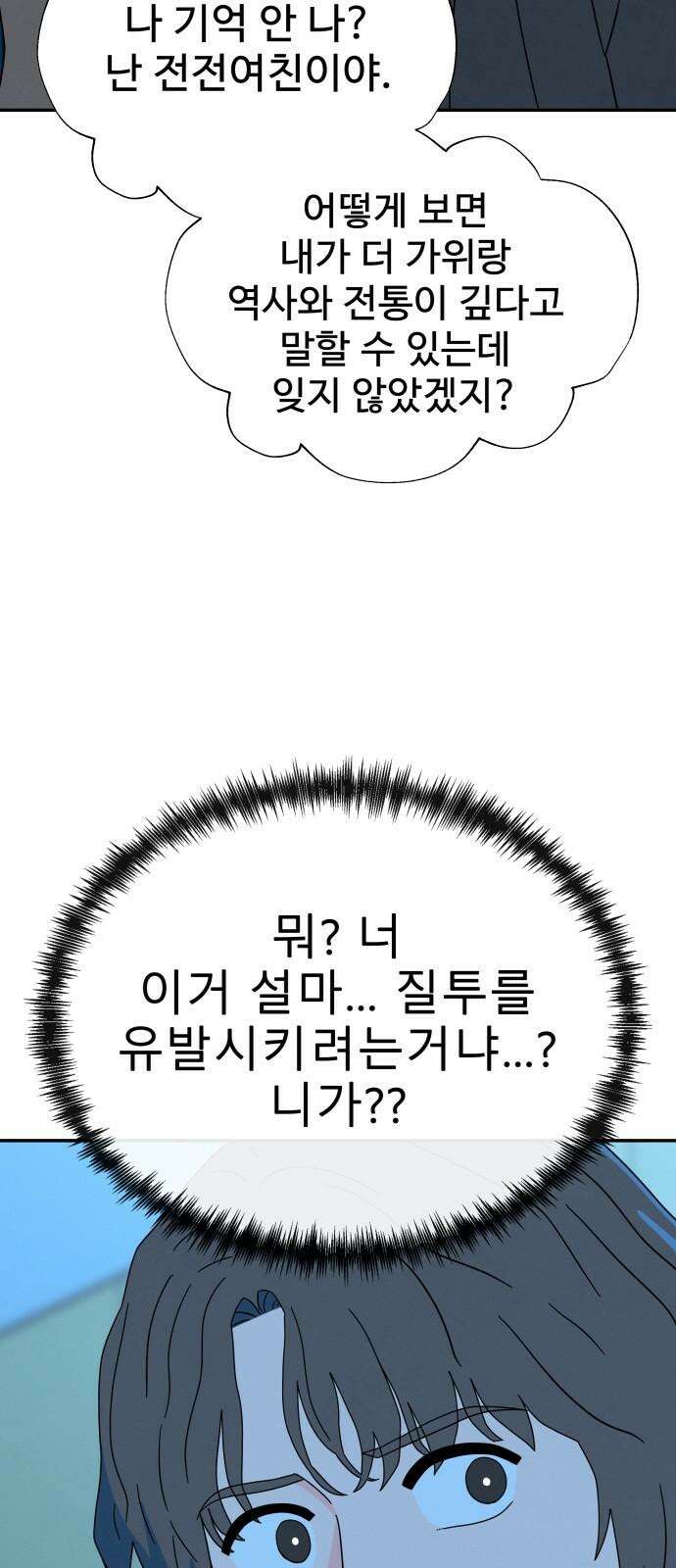 메리지 블루스 11화 62