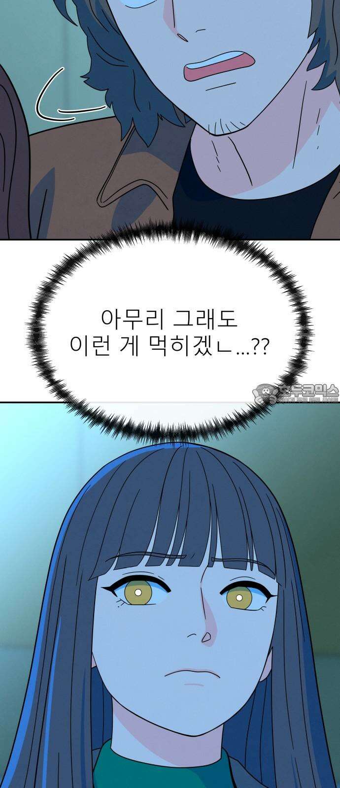메리지 블루스 11화 63