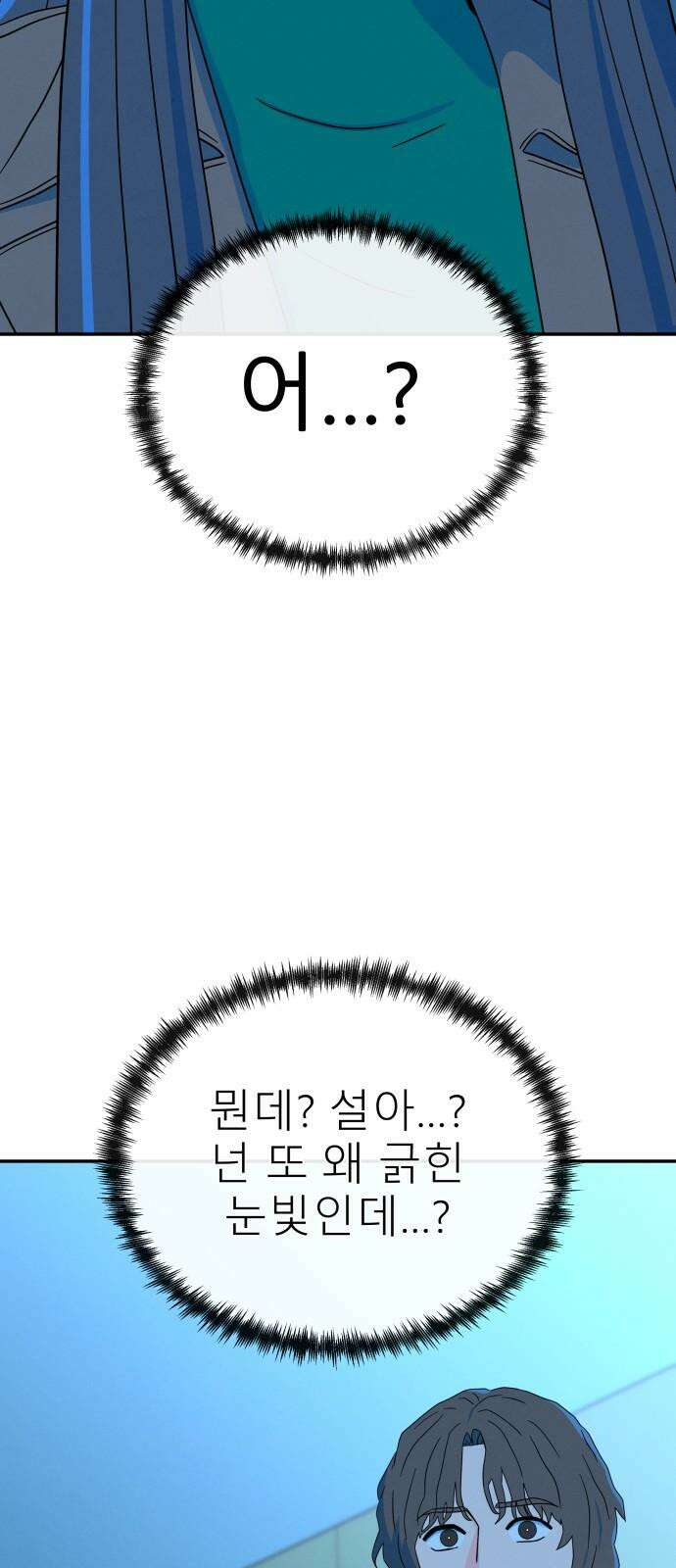 메리지 블루스 11화 64