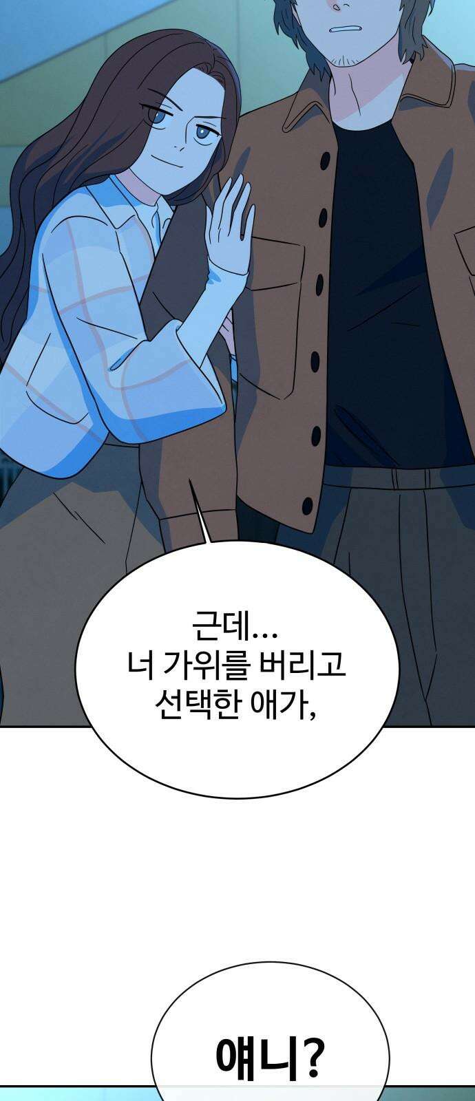 메리지 블루스 11화 65
