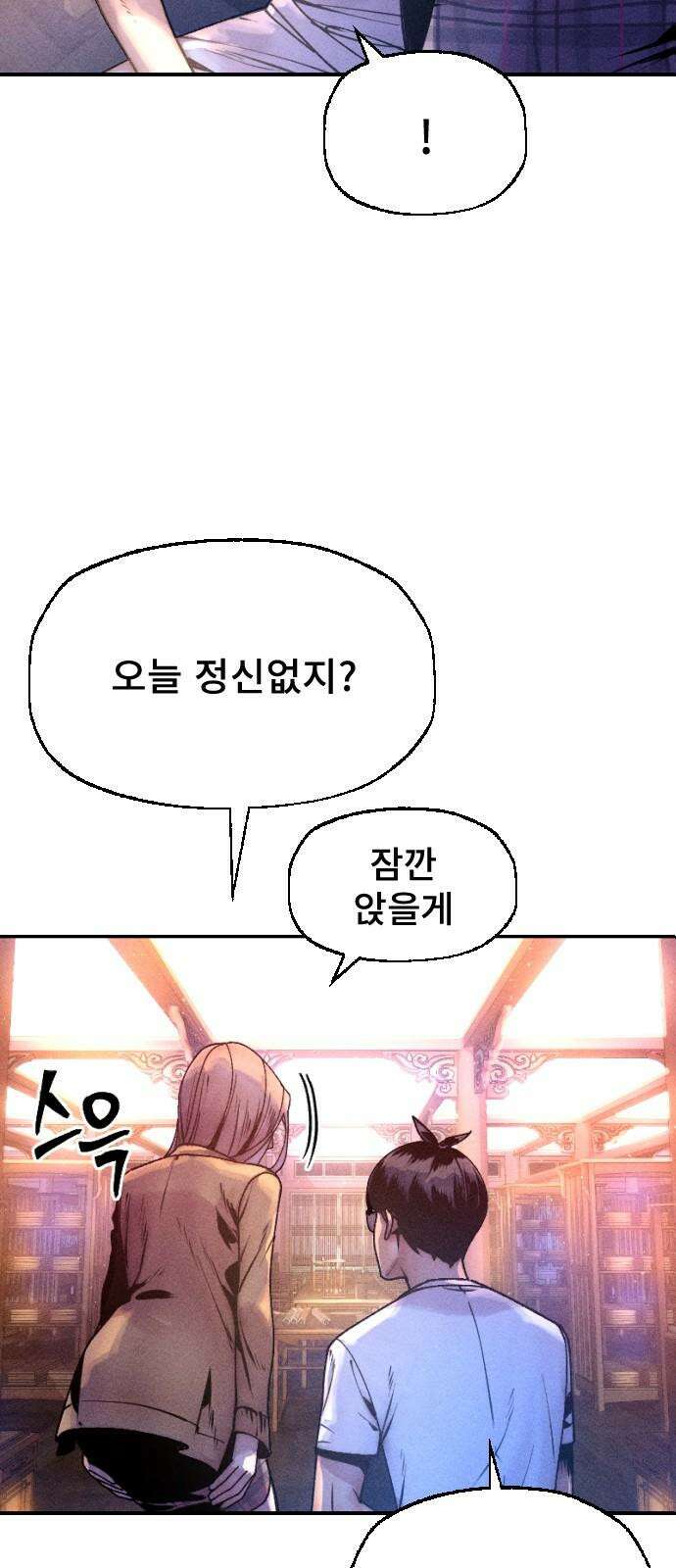 크립티드 19． 무명대로 (9) 5