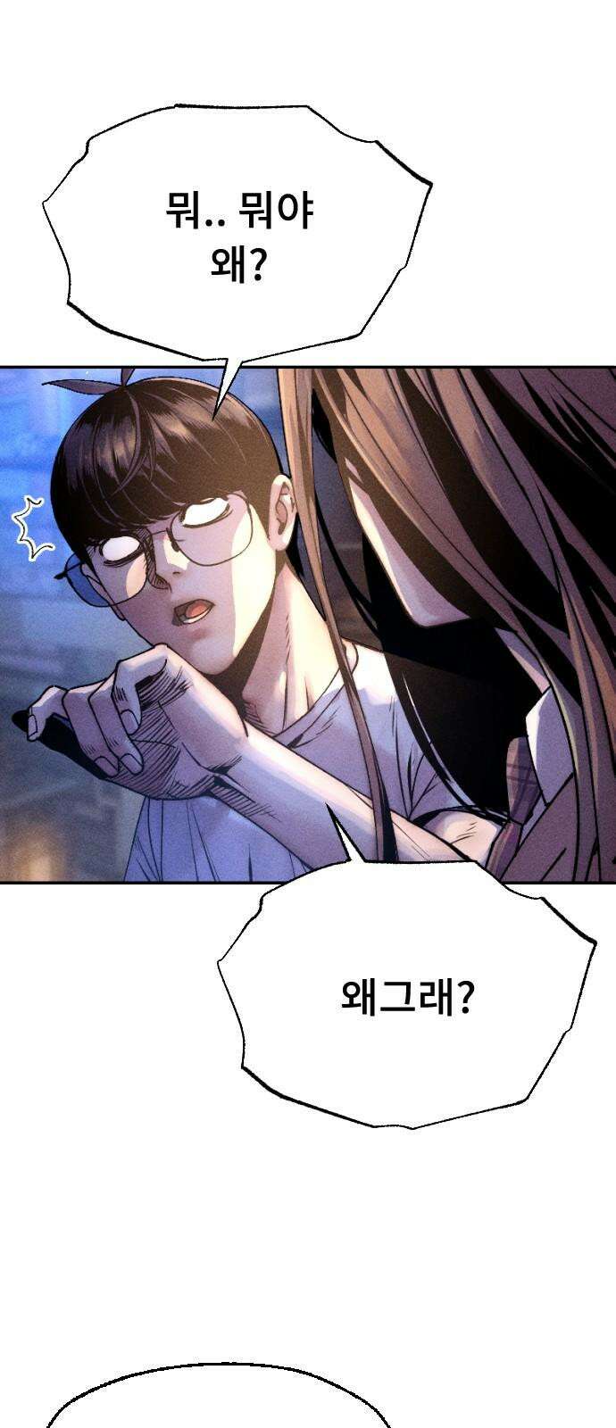 크립티드 19． 무명대로 (9) 7