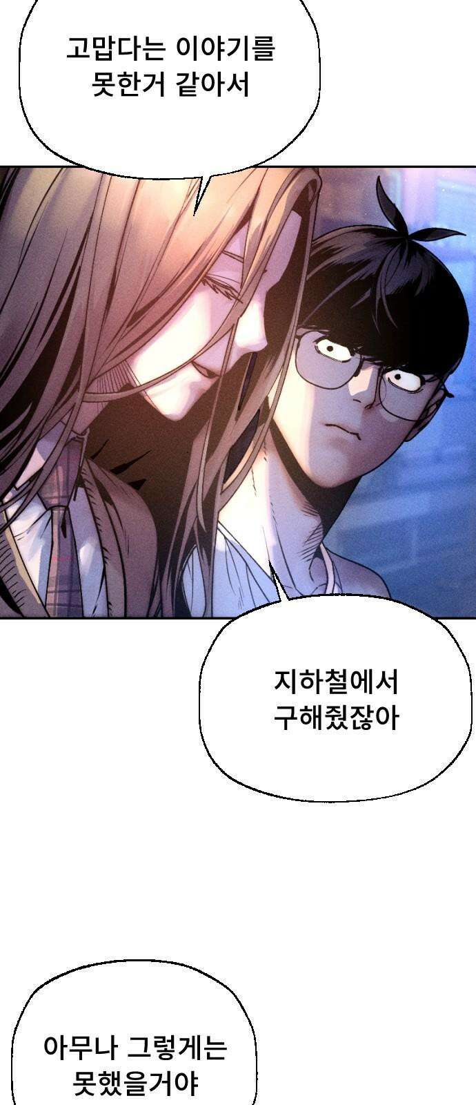 크립티드 19． 무명대로 (9) 8