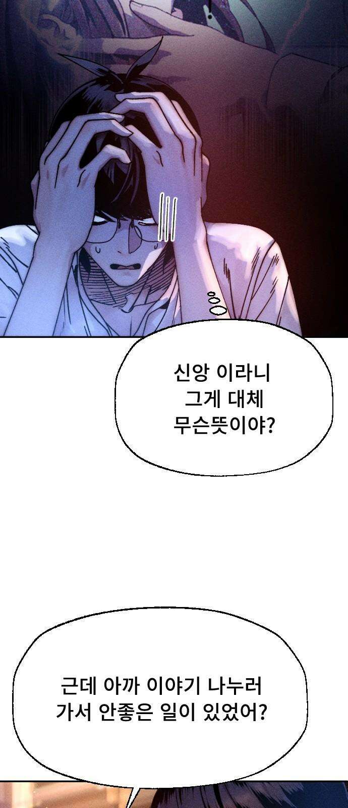 크립티드 19． 무명대로 (9) 11
