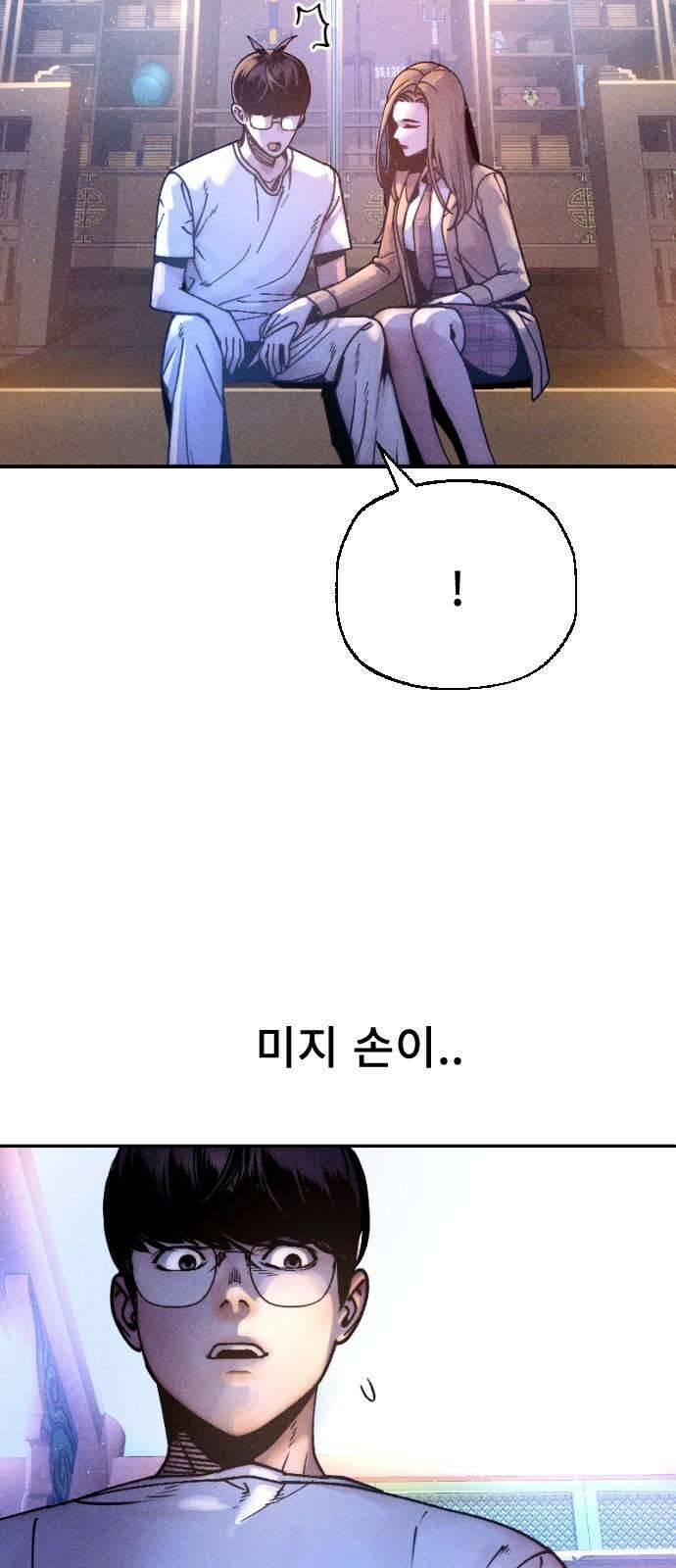 크립티드 19． 무명대로 (9) 13