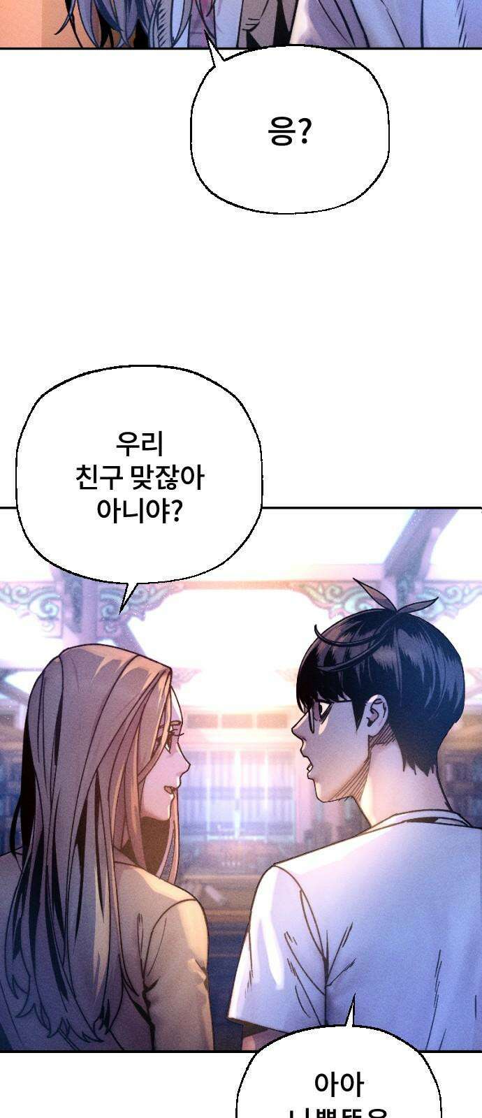 크립티드 19． 무명대로 (9) 16