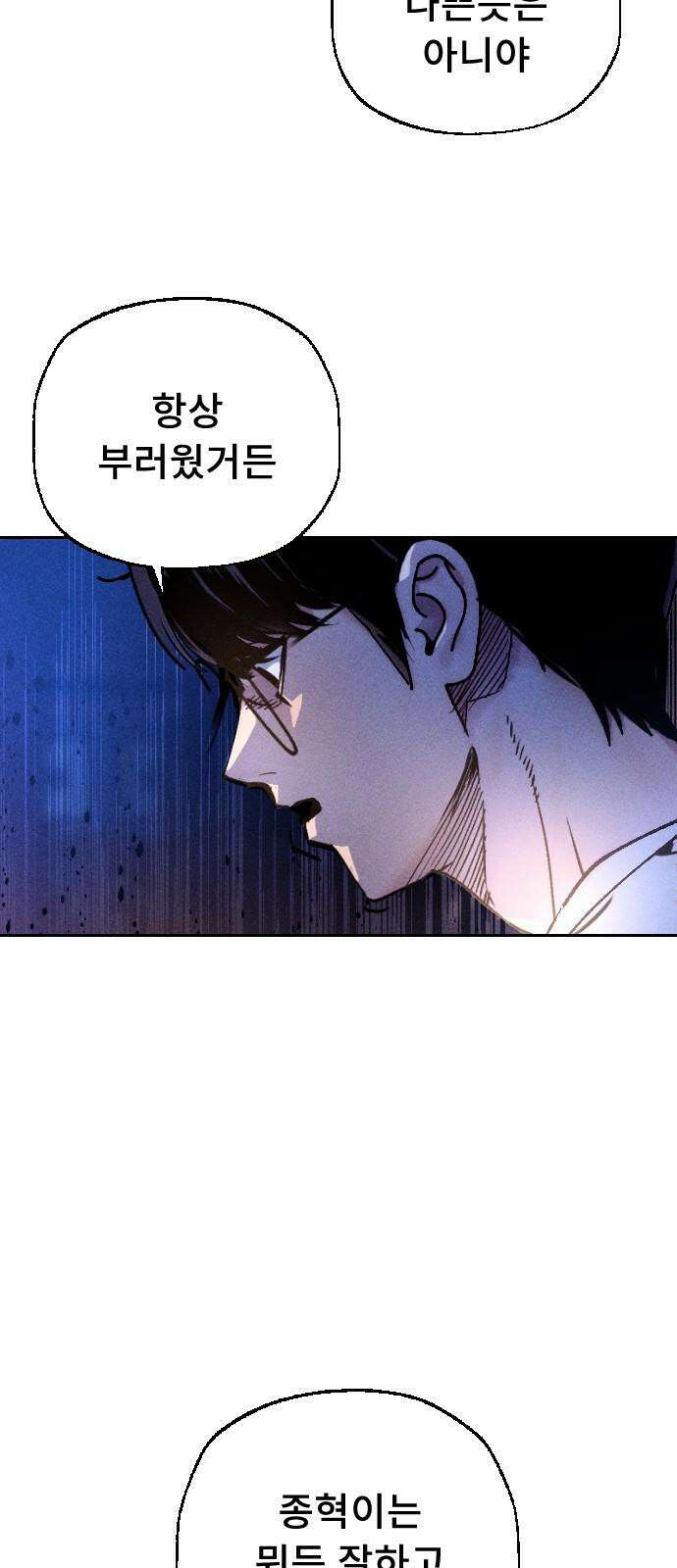 크립티드 19． 무명대로 (9) 17