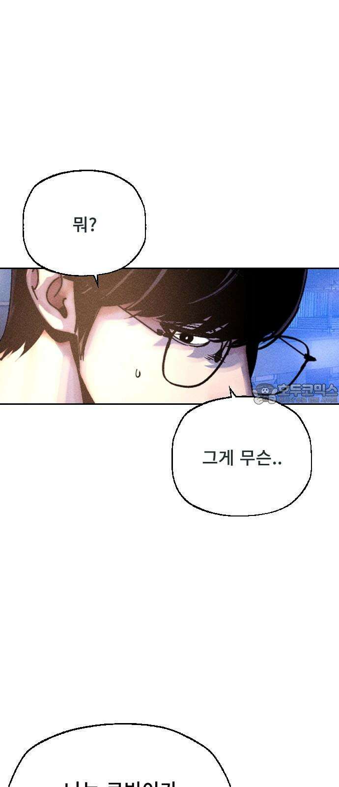 크립티드 19． 무명대로 (9) 24