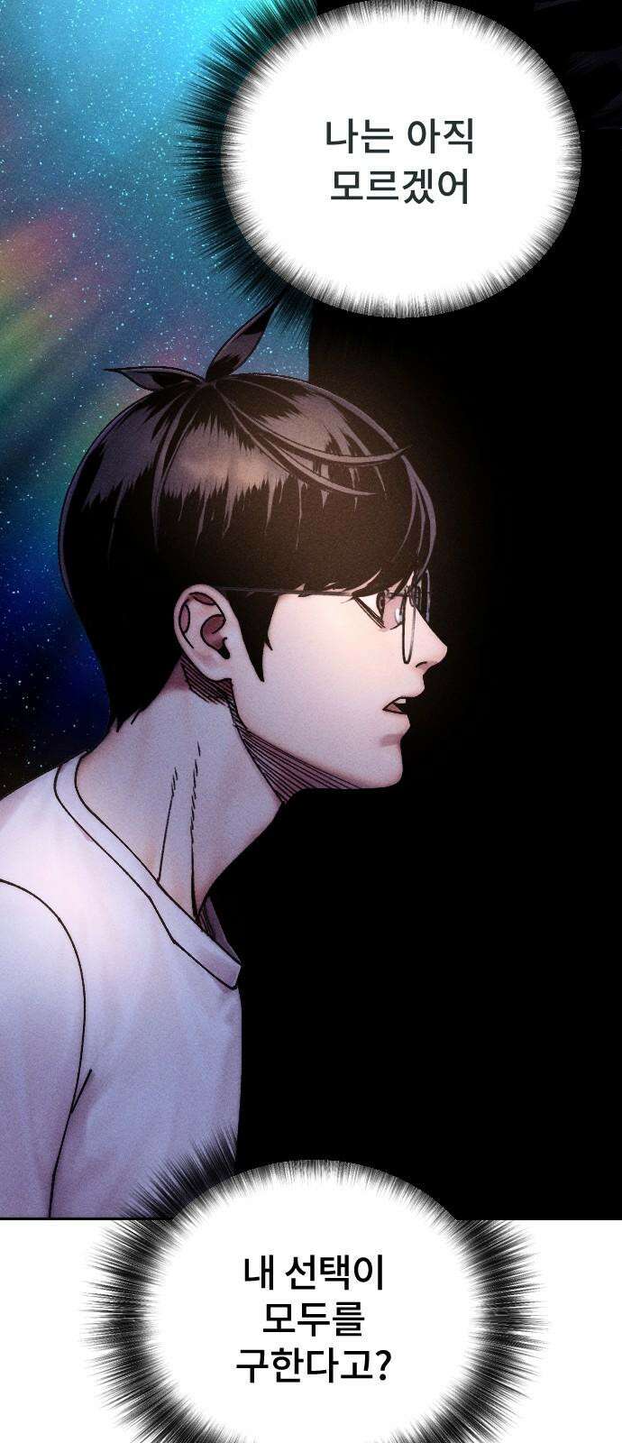 크립티드 19． 무명대로 (9) 29