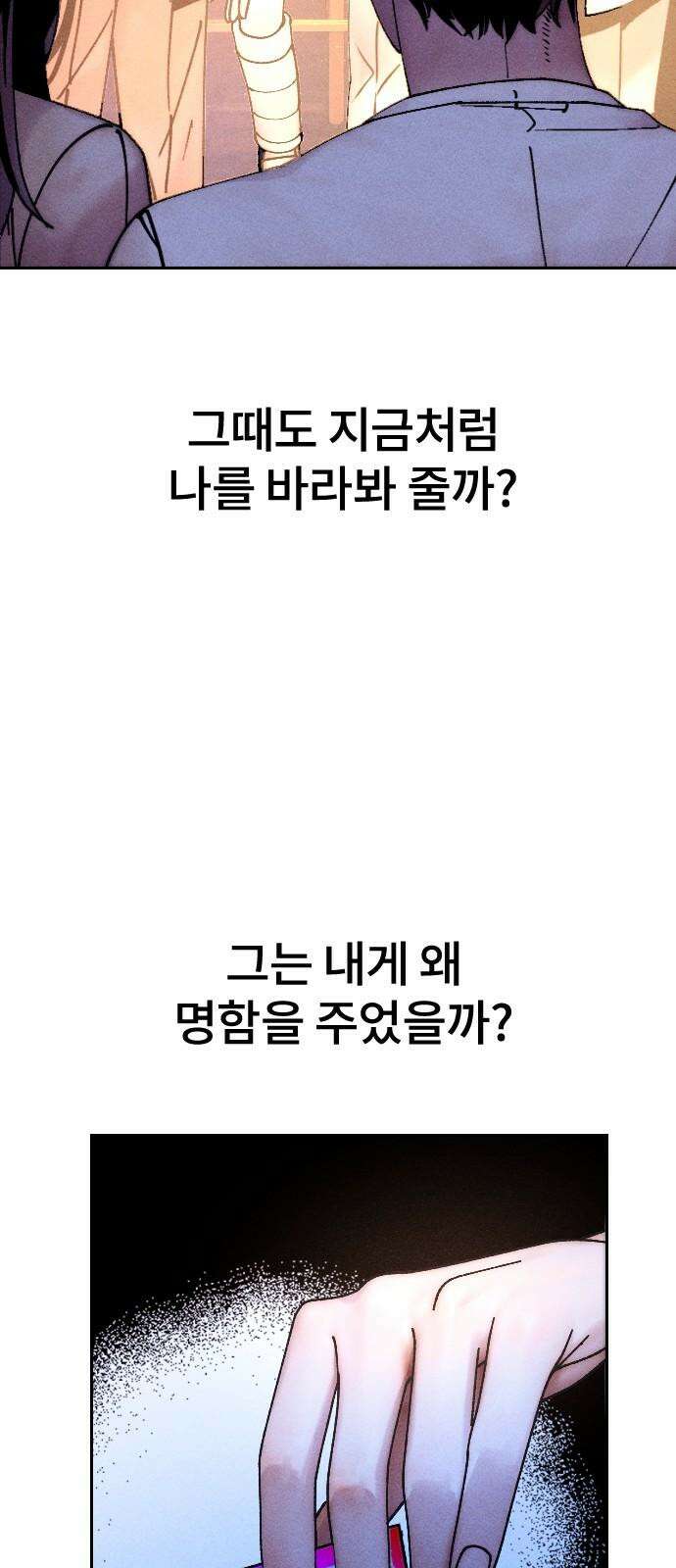 크립티드 19． 무명대로 (9) 32
