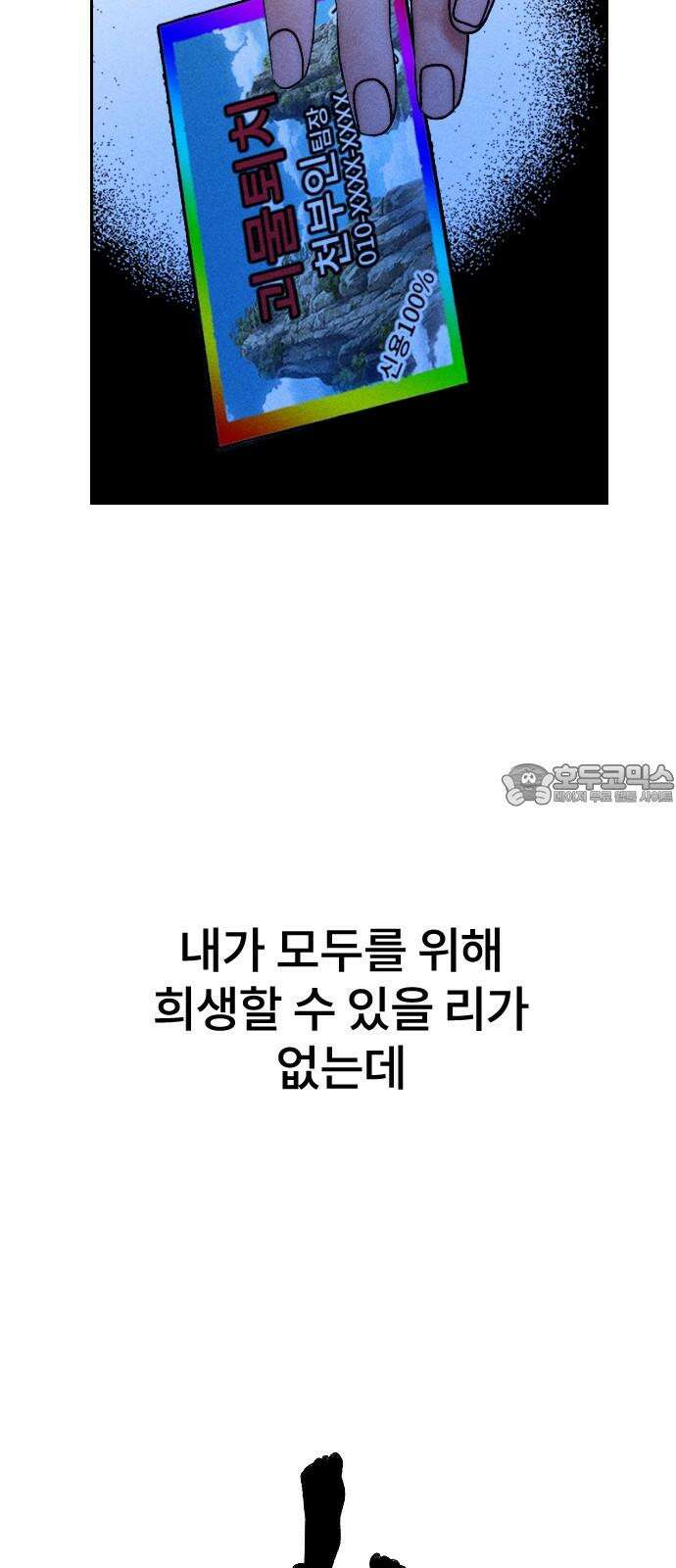 크립티드 19． 무명대로 (9) 33