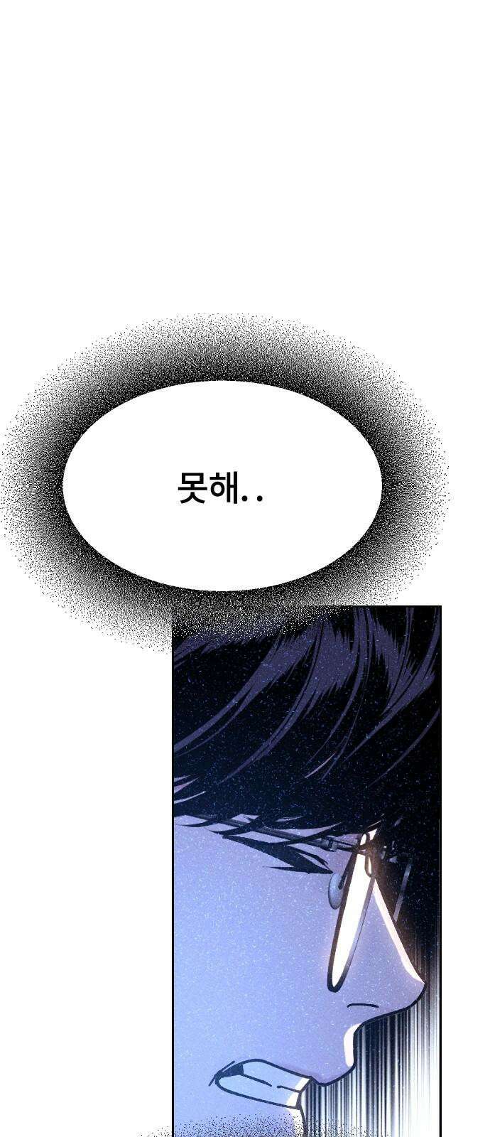 크립티드 19． 무명대로 (9) 35