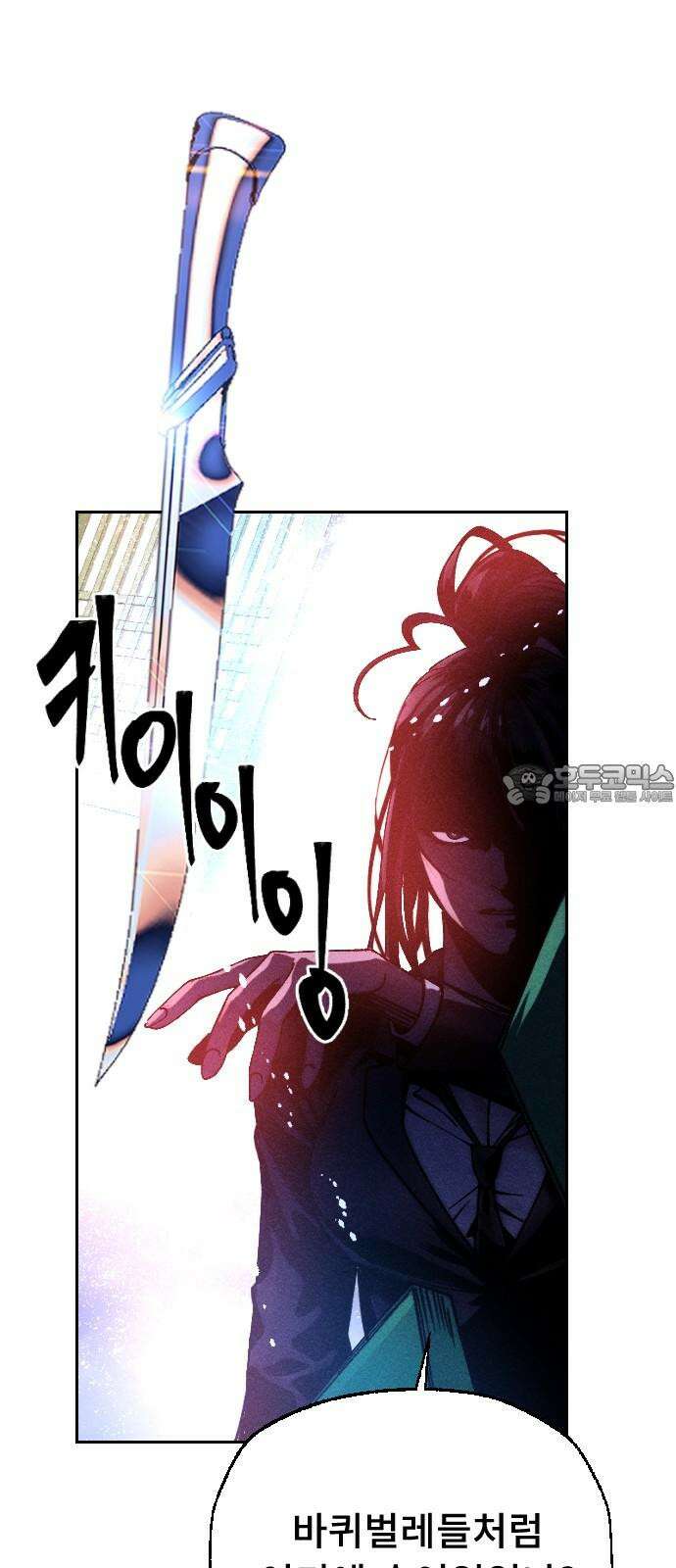 크립티드 19． 무명대로 (9) 45