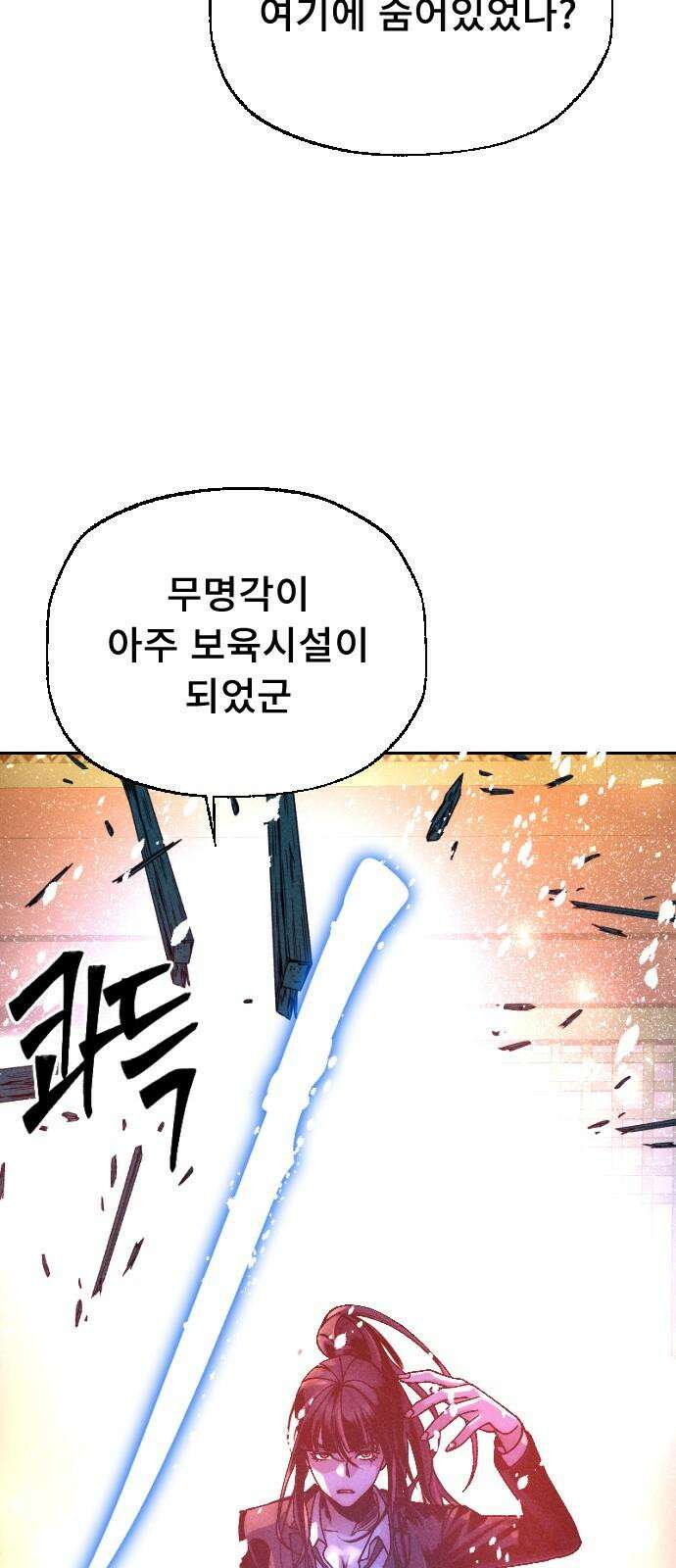크립티드 19． 무명대로 (9) 46