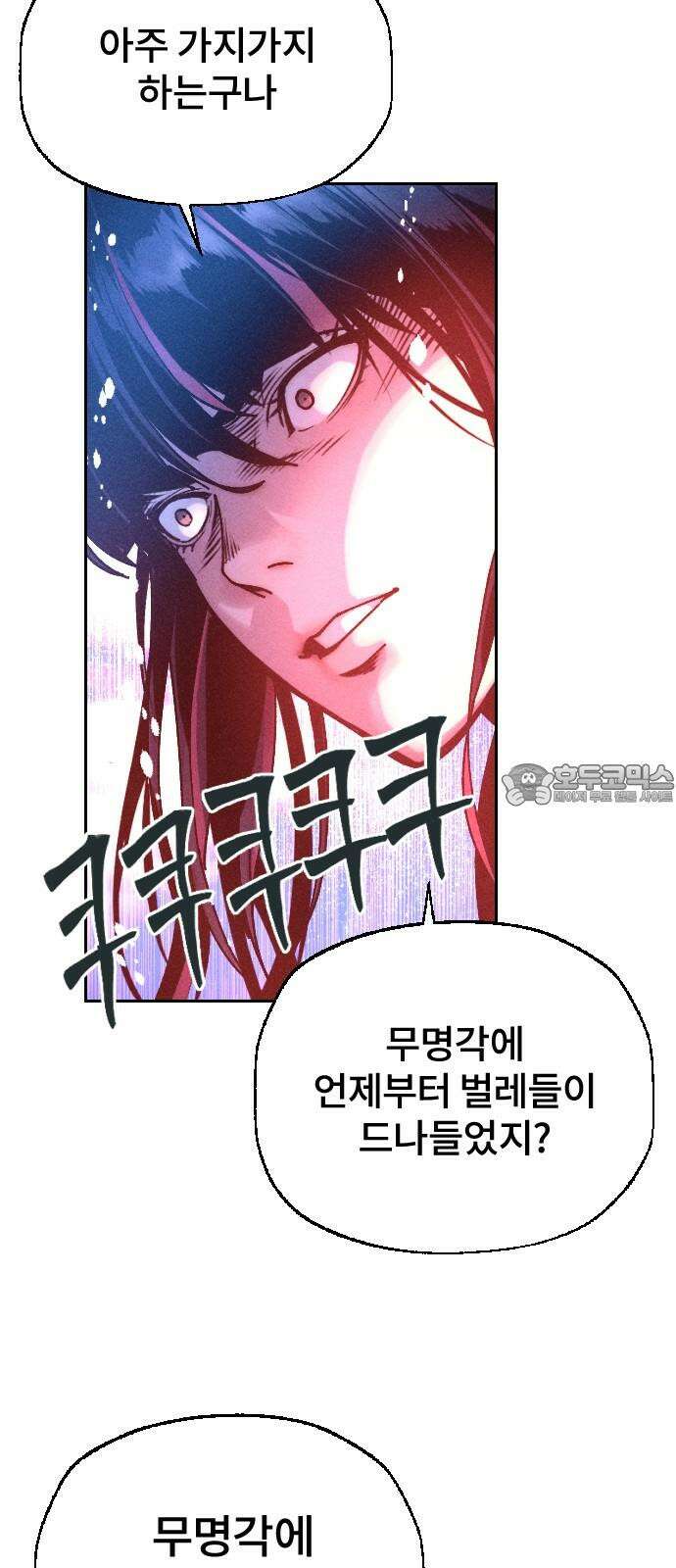 크립티드 19． 무명대로 (9) 51