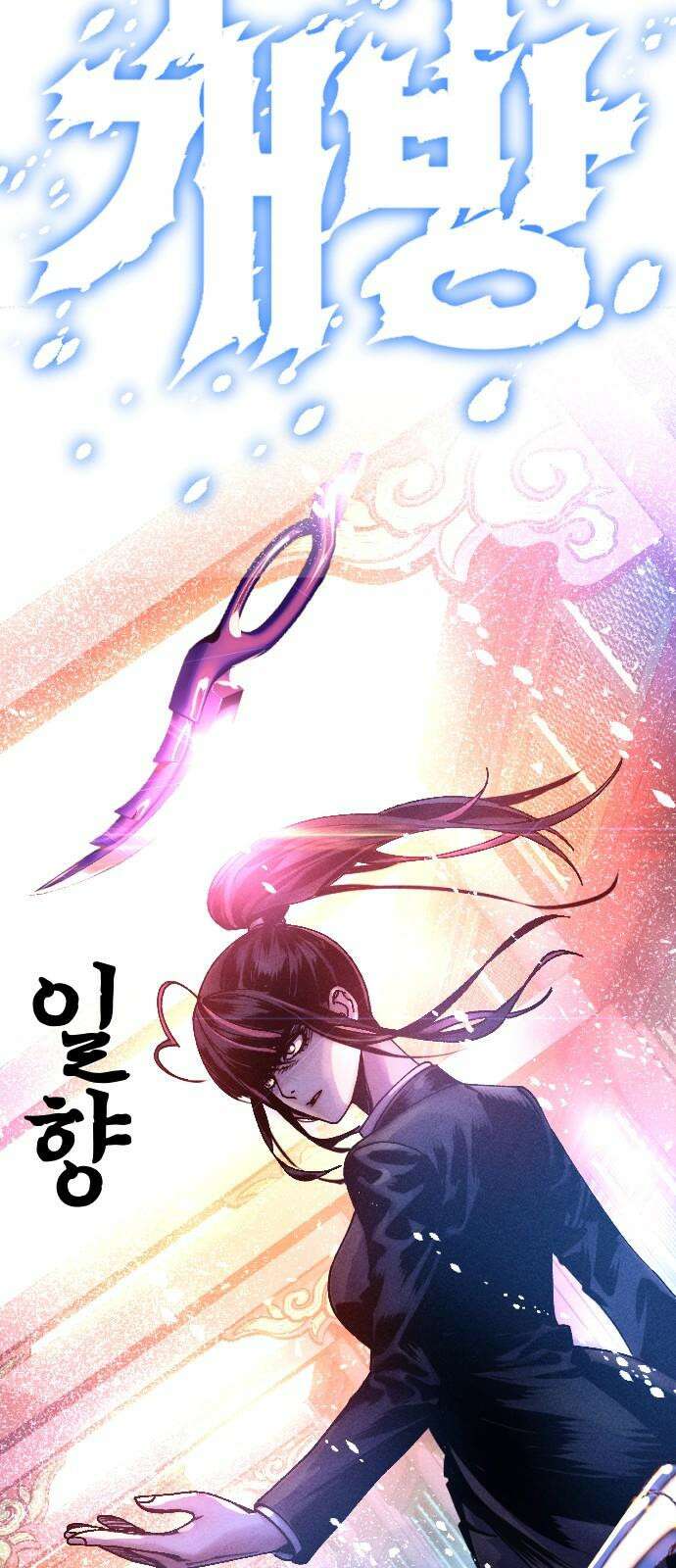크립티드 19． 무명대로 (9) 55