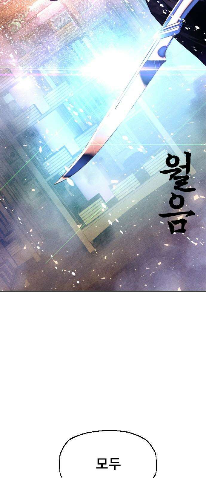 크립티드 19． 무명대로 (9) 56