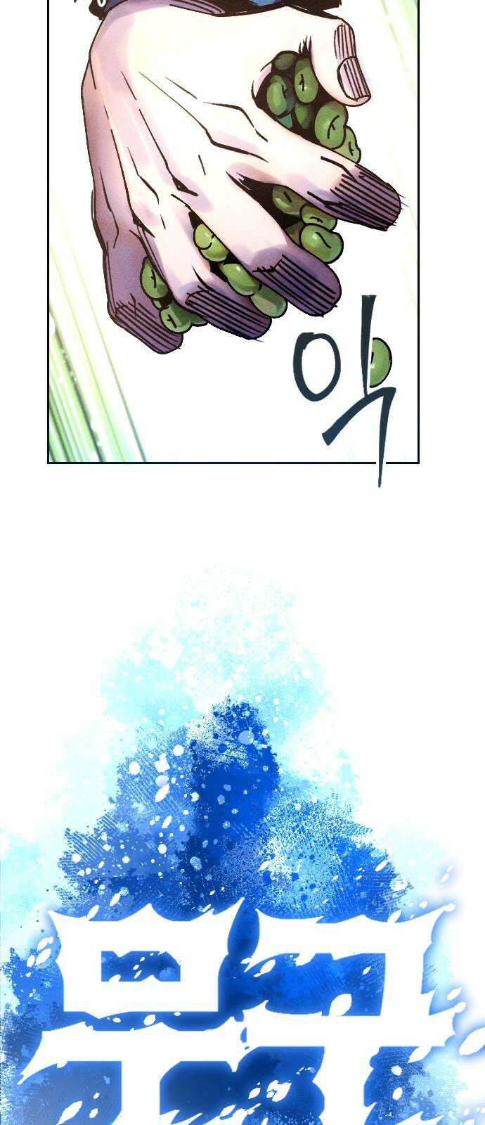크립티드 19． 무명대로 (9) 59