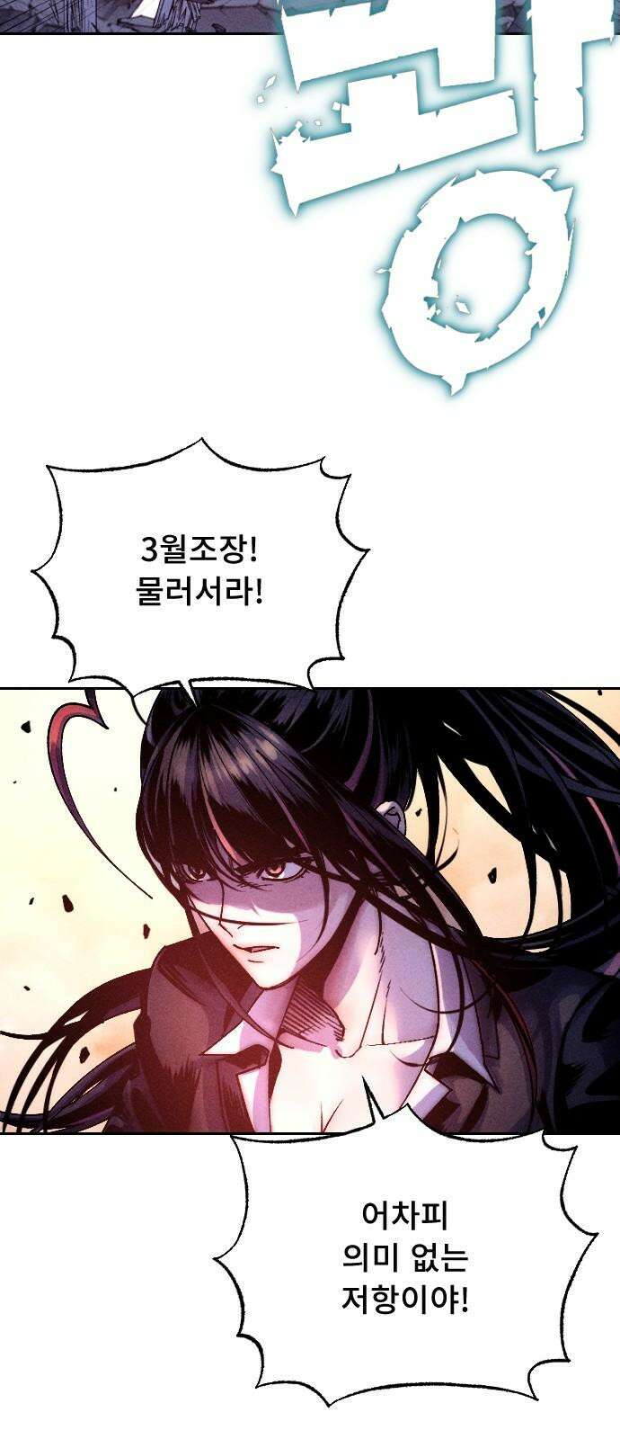 크립티드 19． 무명대로 (9) 76