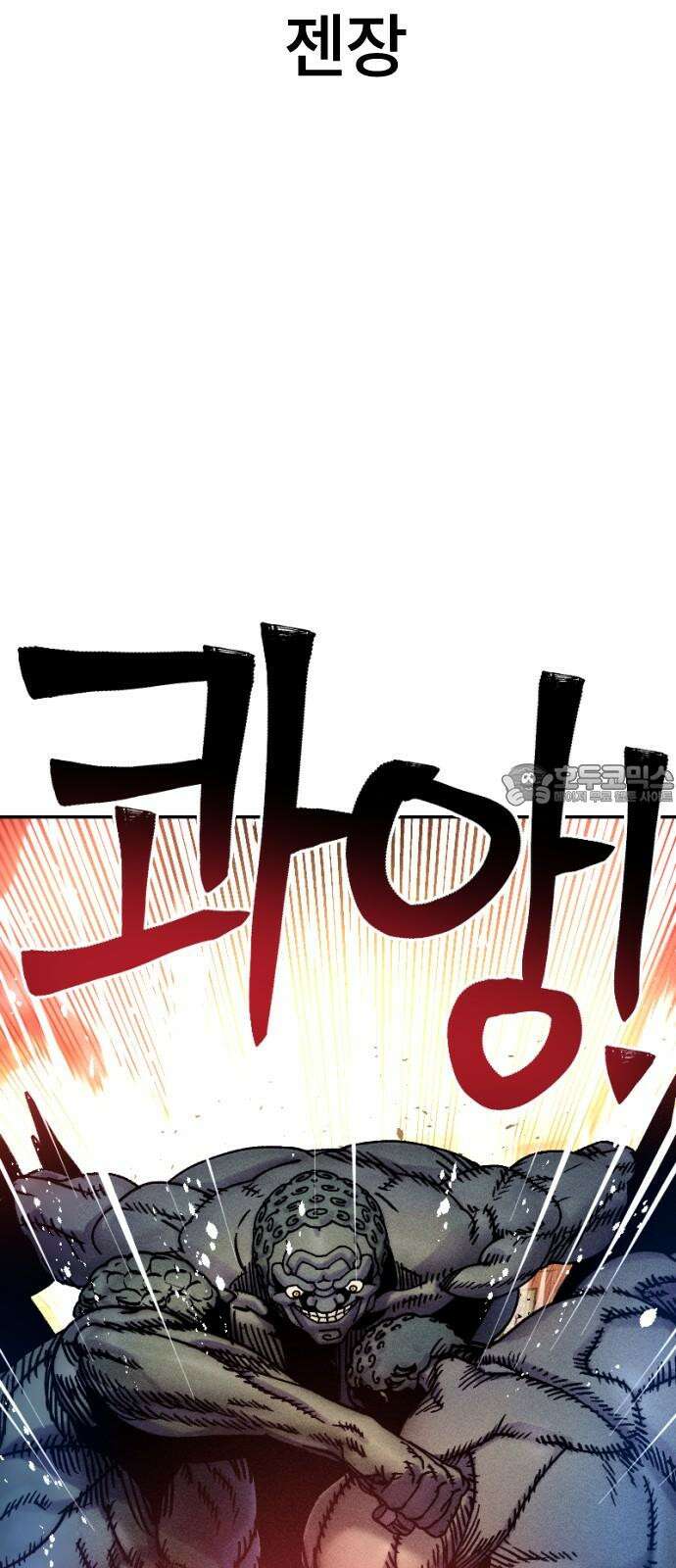 크립티드 19． 무명대로 (9) 87