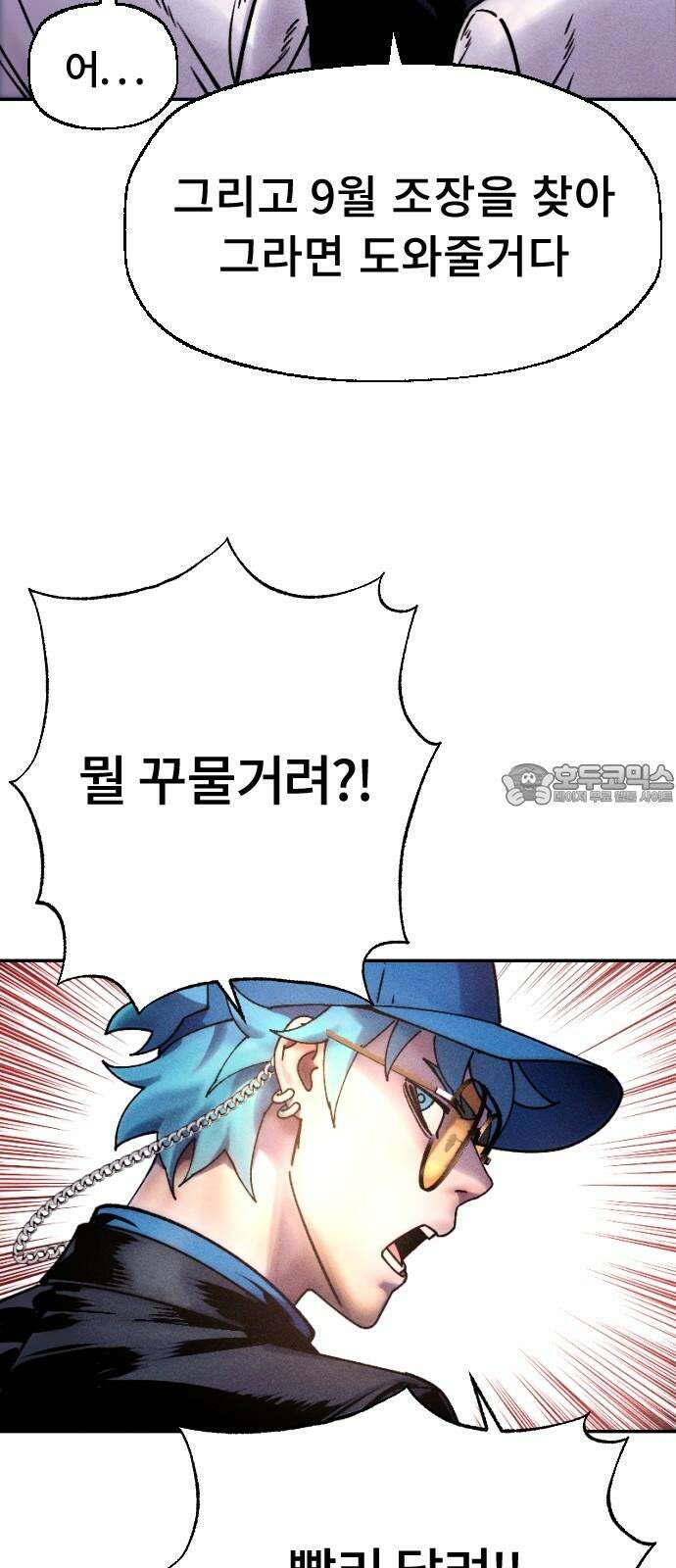 크립티드 19． 무명대로 (9) 90