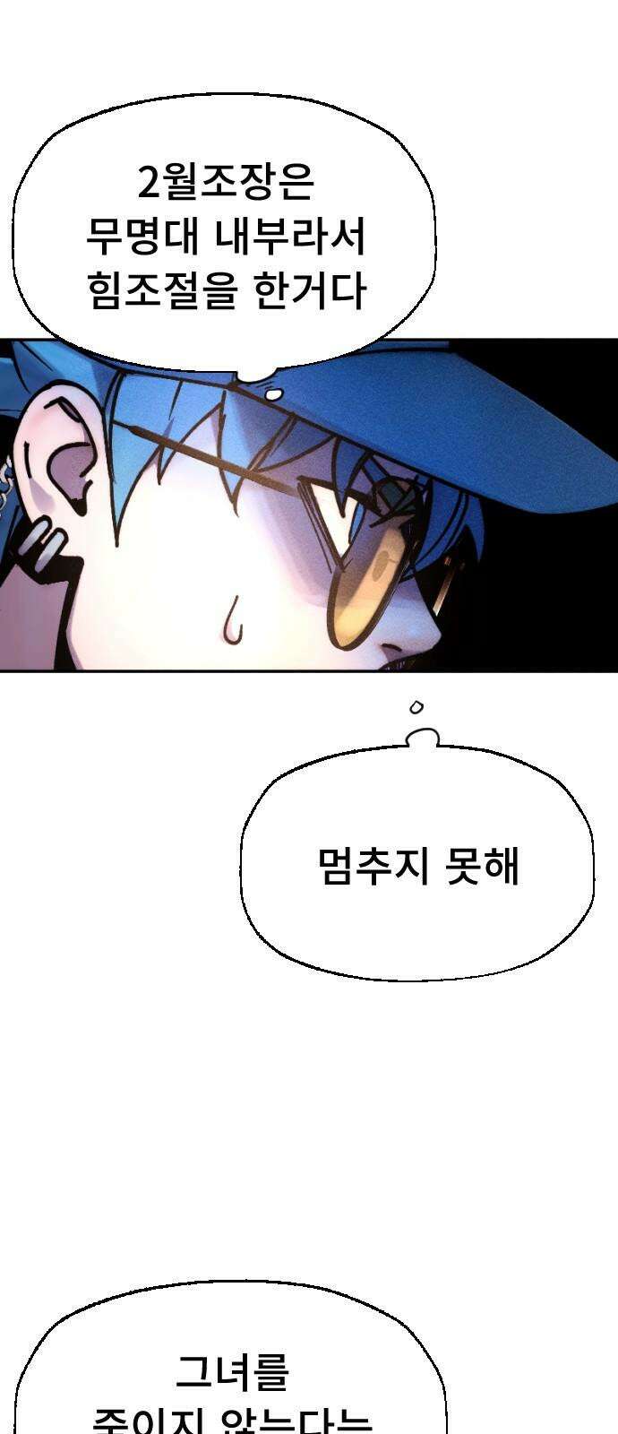 크립티드 19． 무명대로 (9) 92