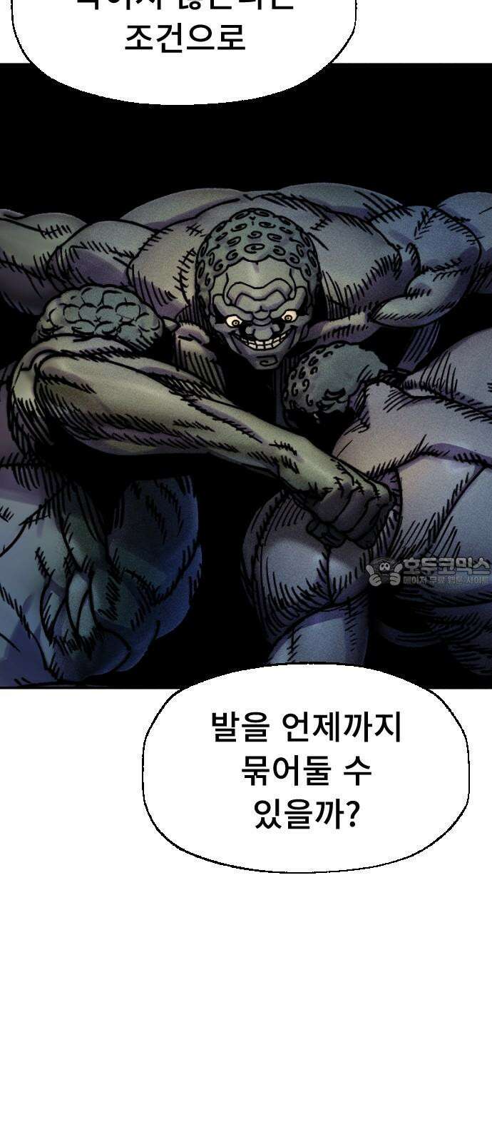 크립티드 19． 무명대로 (9) 93