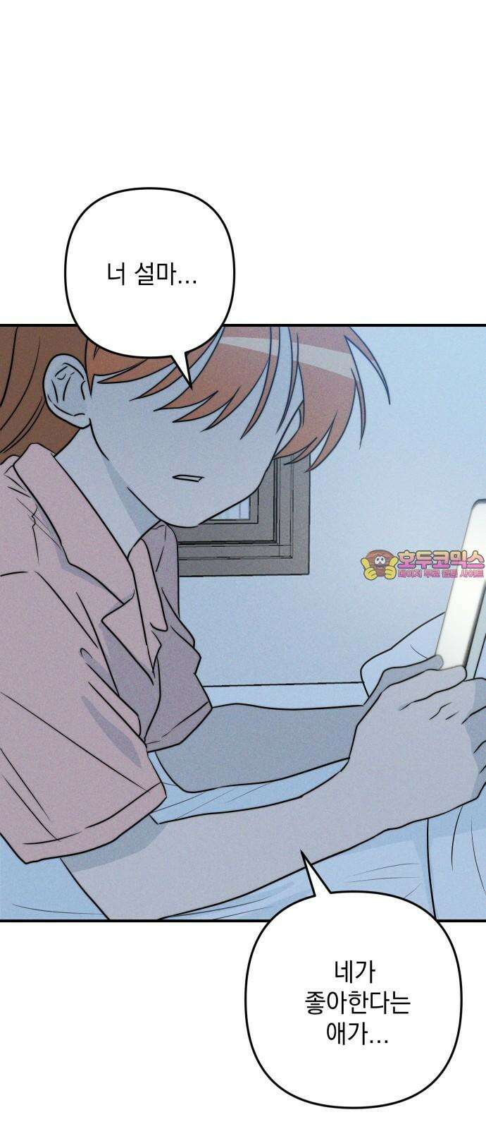 내가 싫어하는 남자친구 14화 1