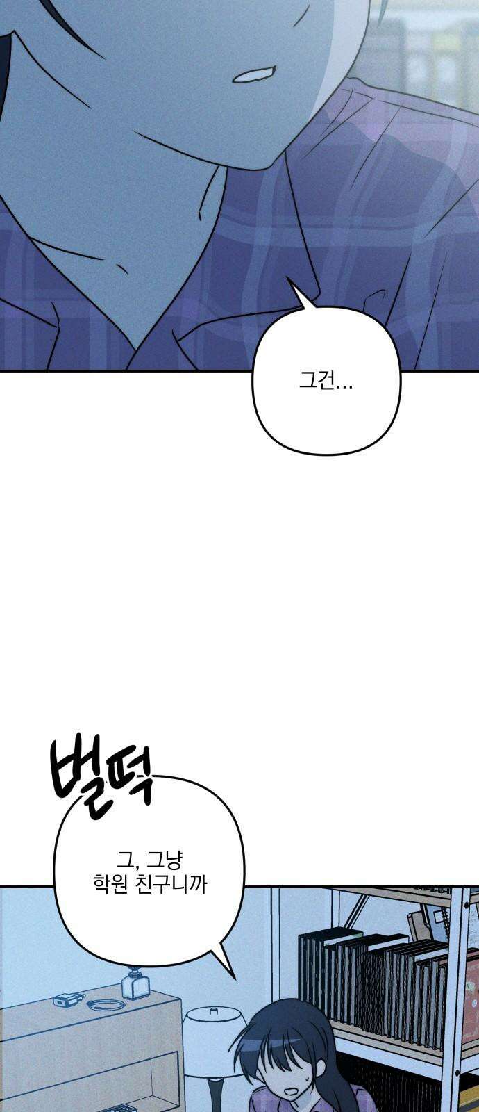 내가 싫어하는 남자친구 14화 4