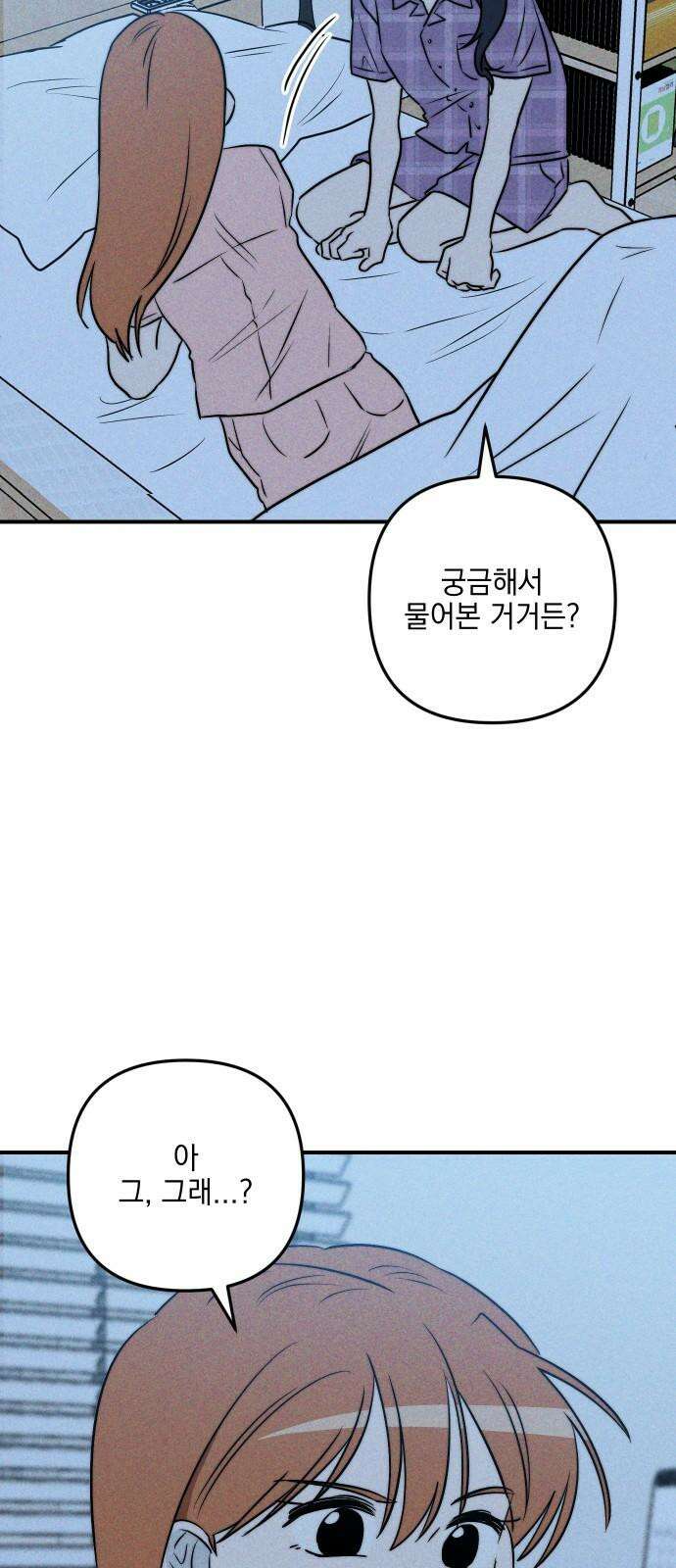 내가 싫어하는 남자친구 14화 5