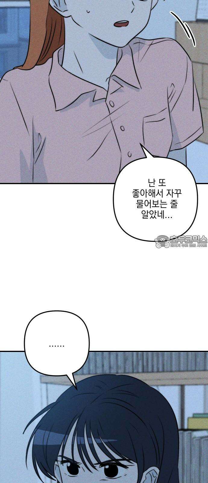 내가 싫어하는 남자친구 14화 6