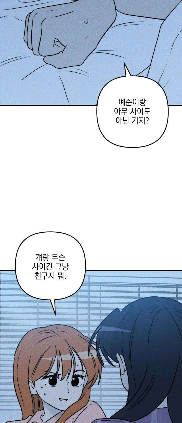 내가 싫어하는 남자친구 14화 8
