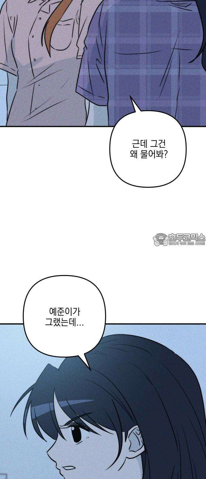 내가 싫어하는 남자친구 14화 9