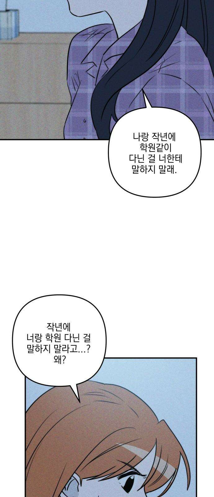 내가 싫어하는 남자친구 14화 10