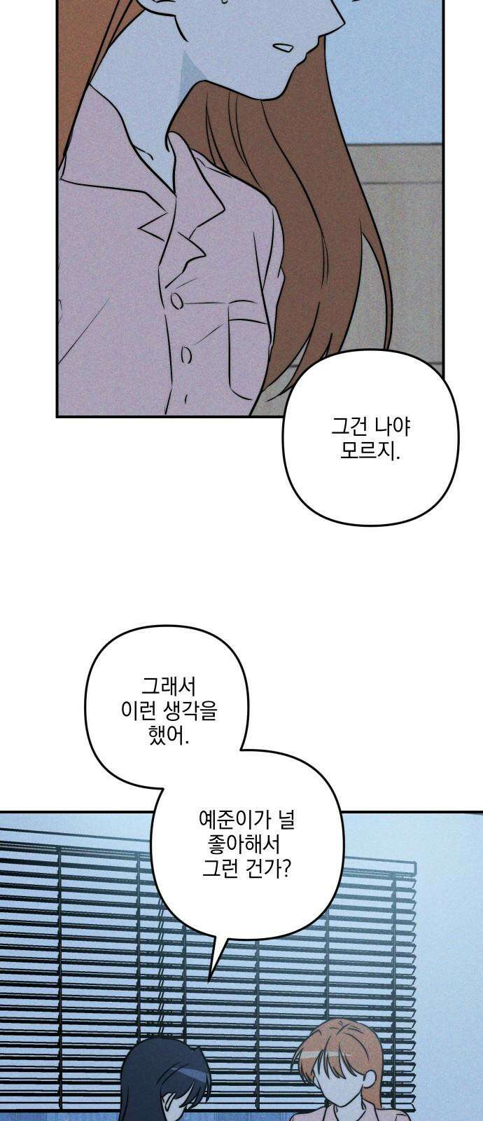 내가 싫어하는 남자친구 14화 11