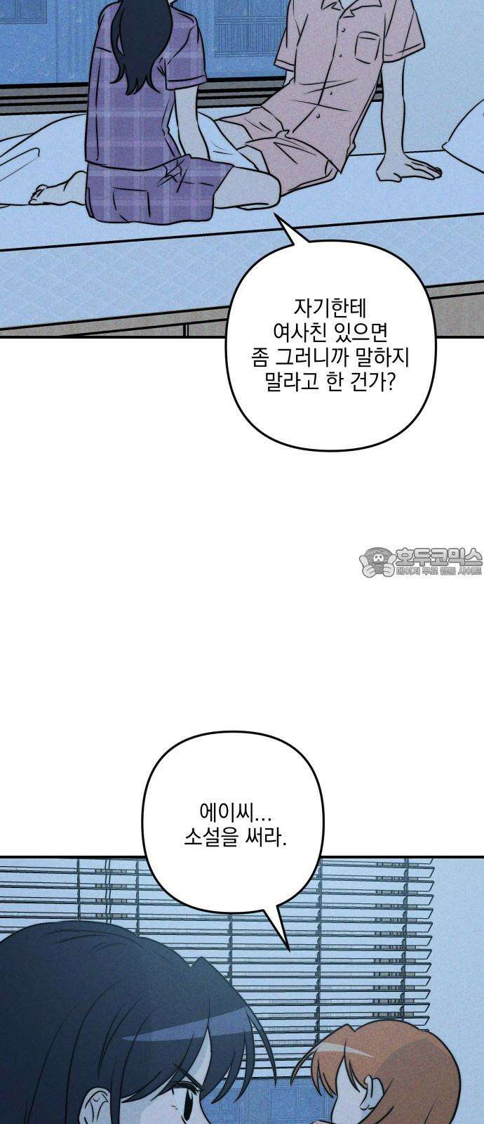 내가 싫어하는 남자친구 14화 12