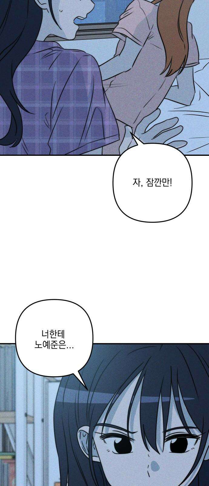 내가 싫어하는 남자친구 14화 13