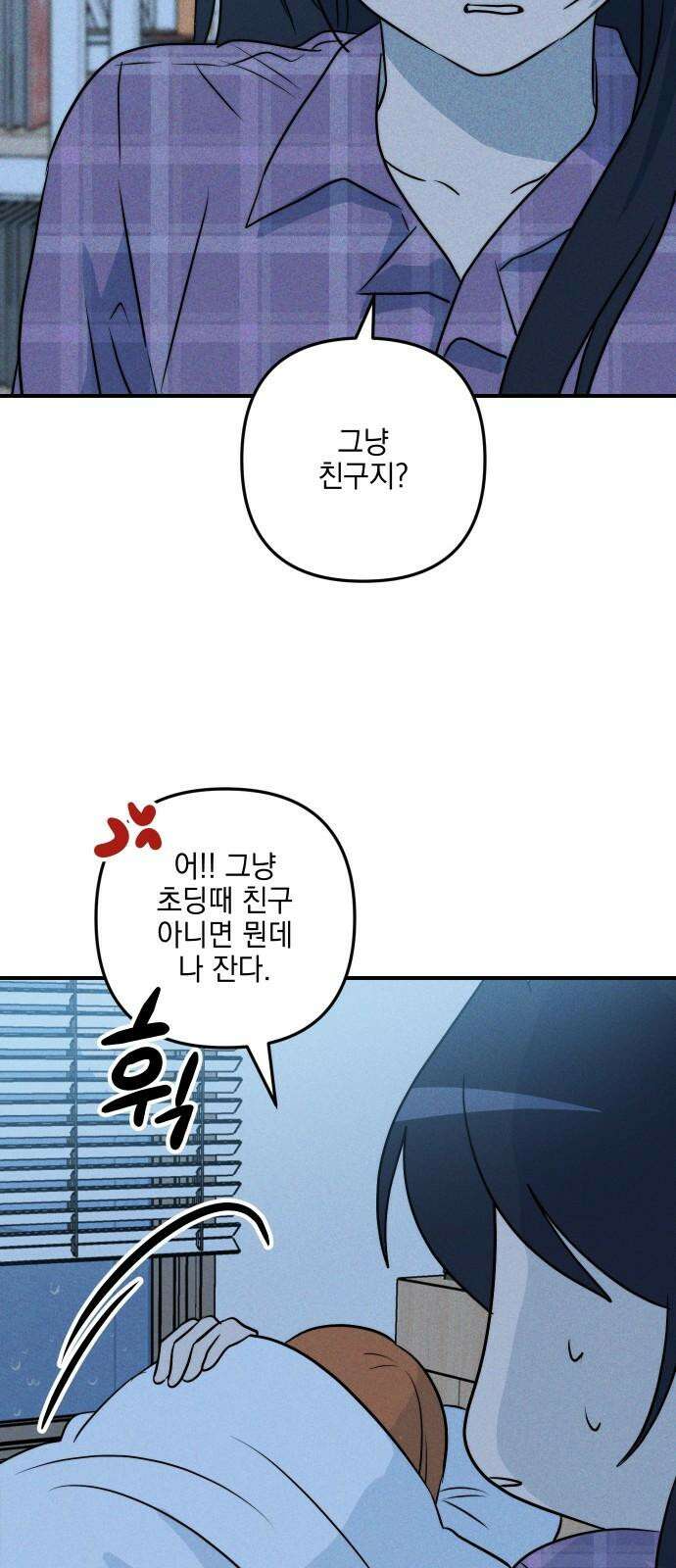 내가 싫어하는 남자친구 14화 14