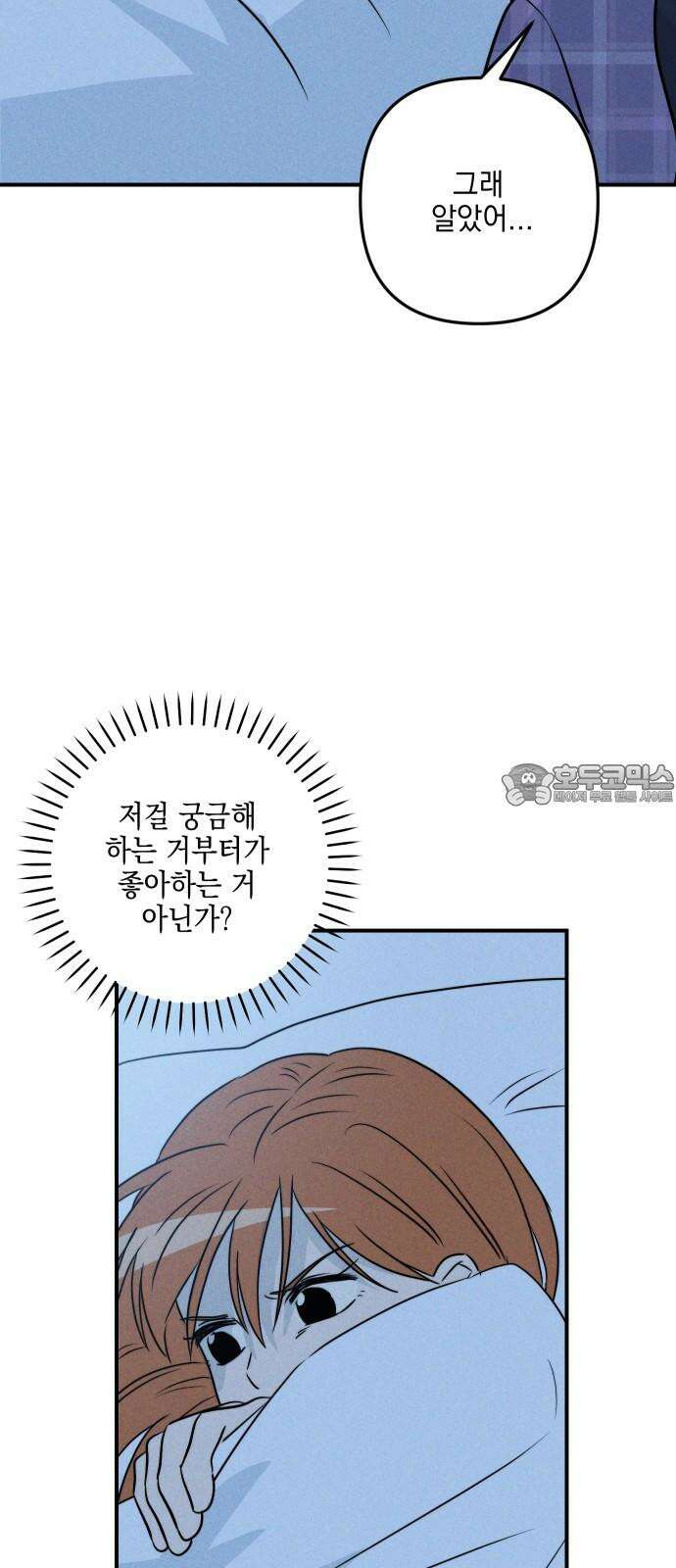 내가 싫어하는 남자친구 14화 15