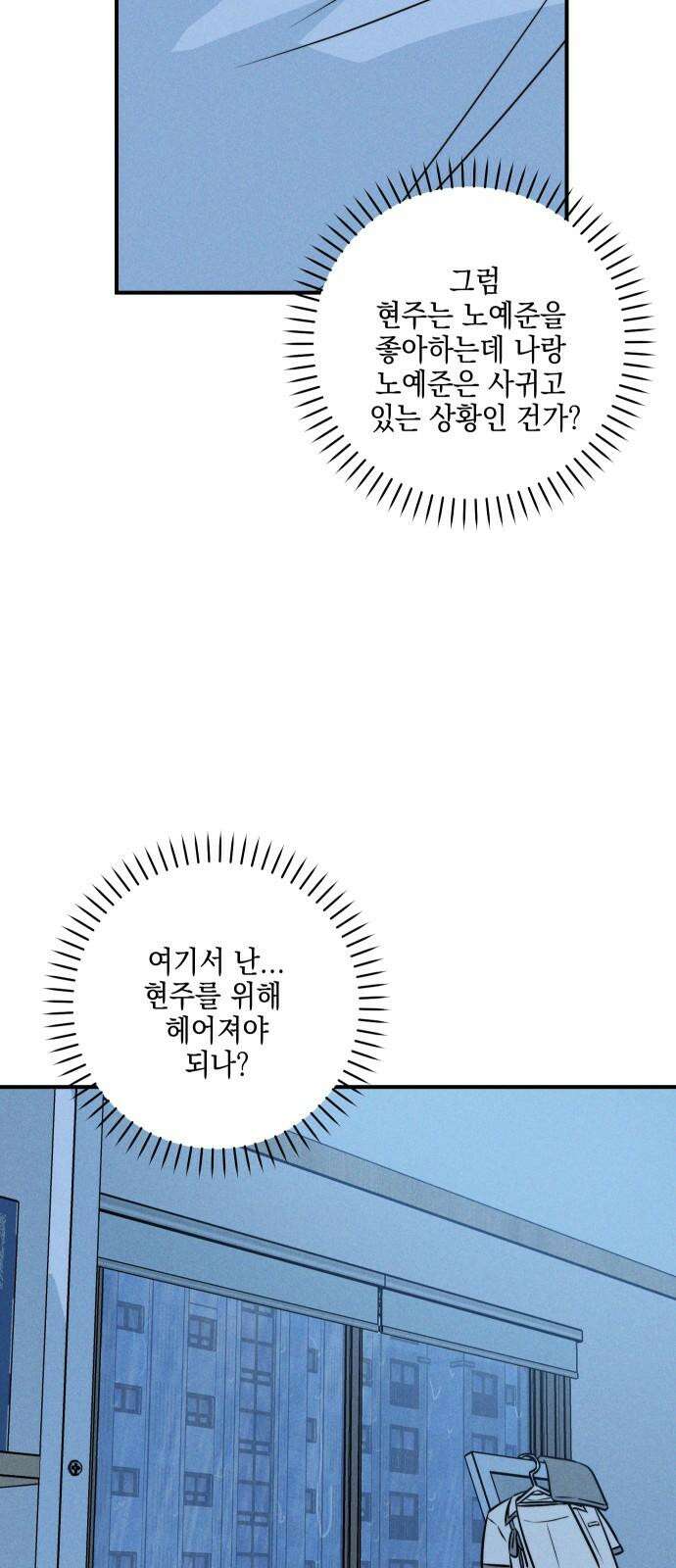 내가 싫어하는 남자친구 14화 16