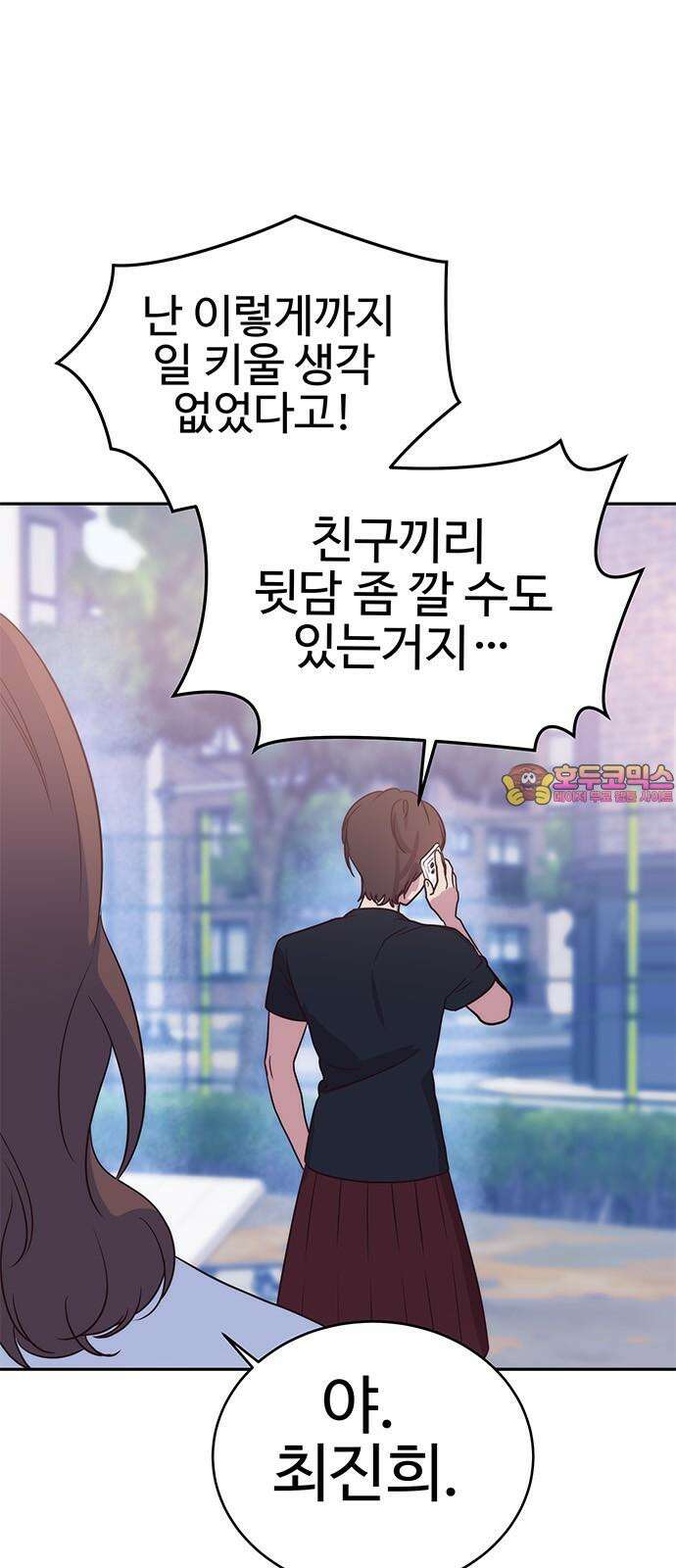 내 여자친구는 이세계 용사?! 28화 너라는 사람 (6) 1